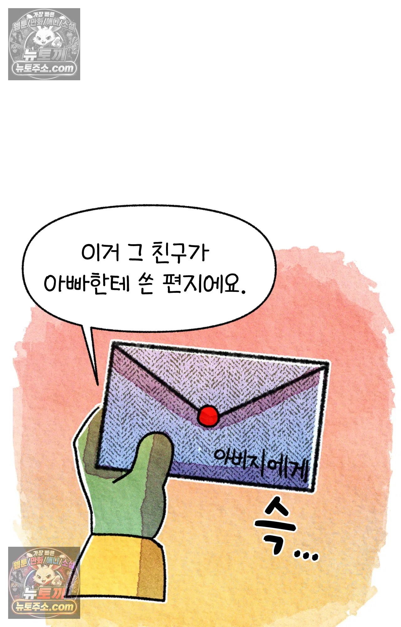 국제결혼 절대로 하지 마라 17화 - 최종 보스 쑤의 아빠(1) 70
