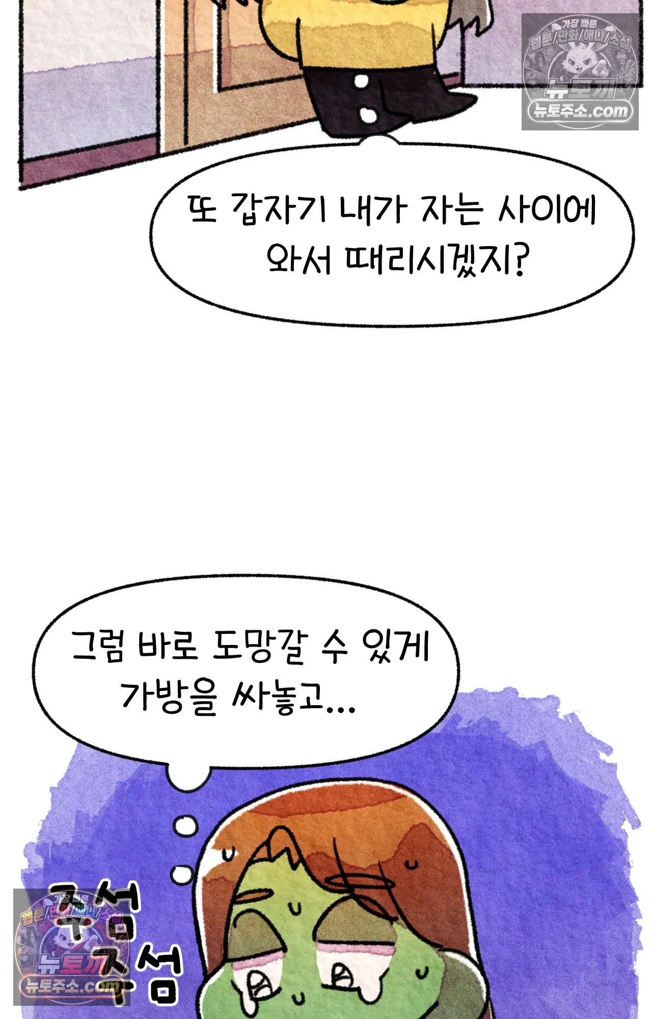 국제결혼 절대로 하지 마라 17화 - 최종 보스 쑤의 아빠(1) 73