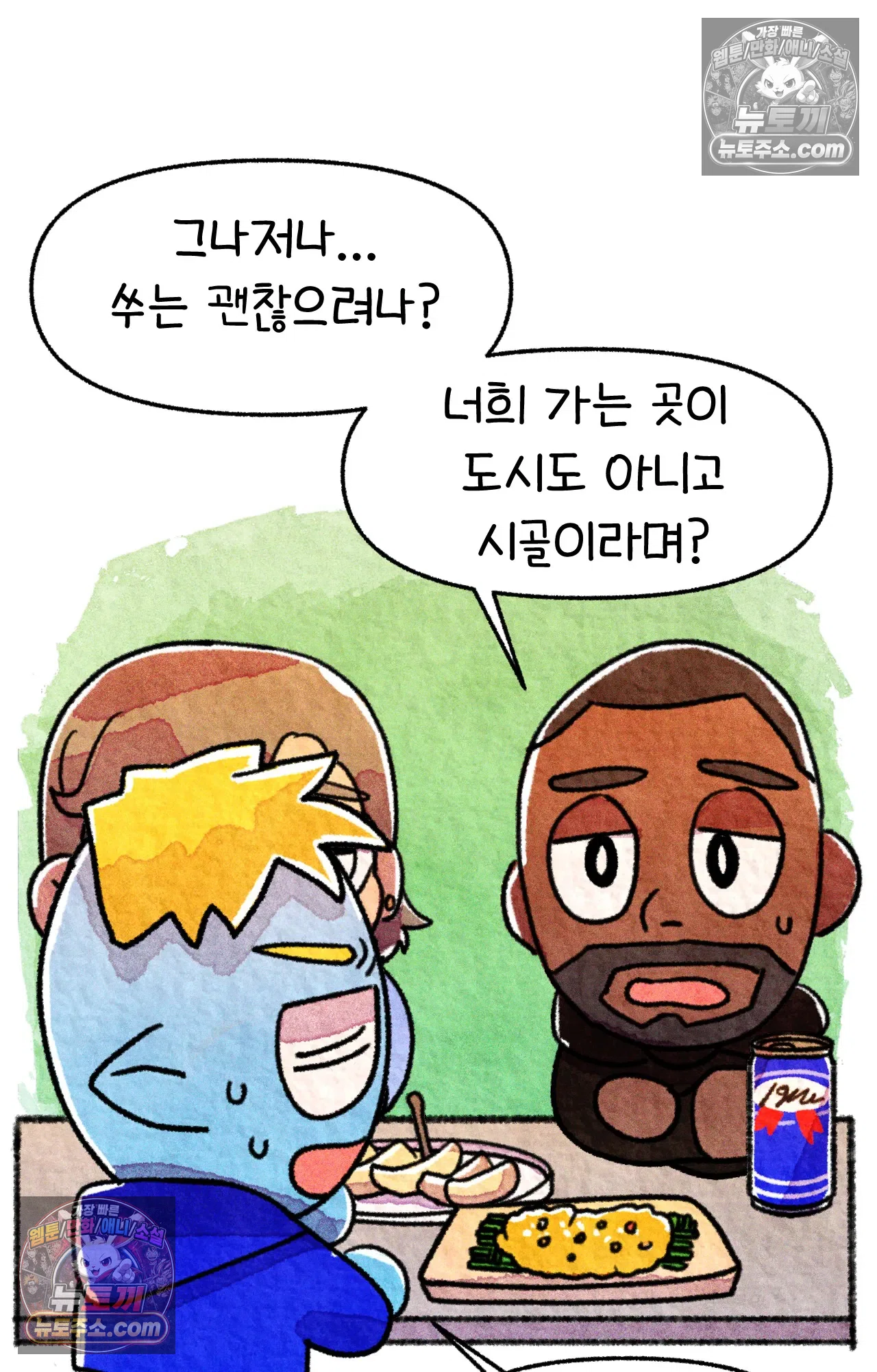 국제결혼 절대로 하지 마라 결혼과 이민의 현실 25