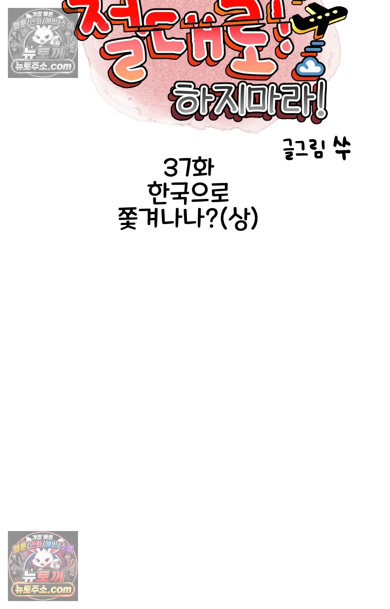 국제결혼 절대로 하지 마라 한국으로 쫓겨나나?(상) 5