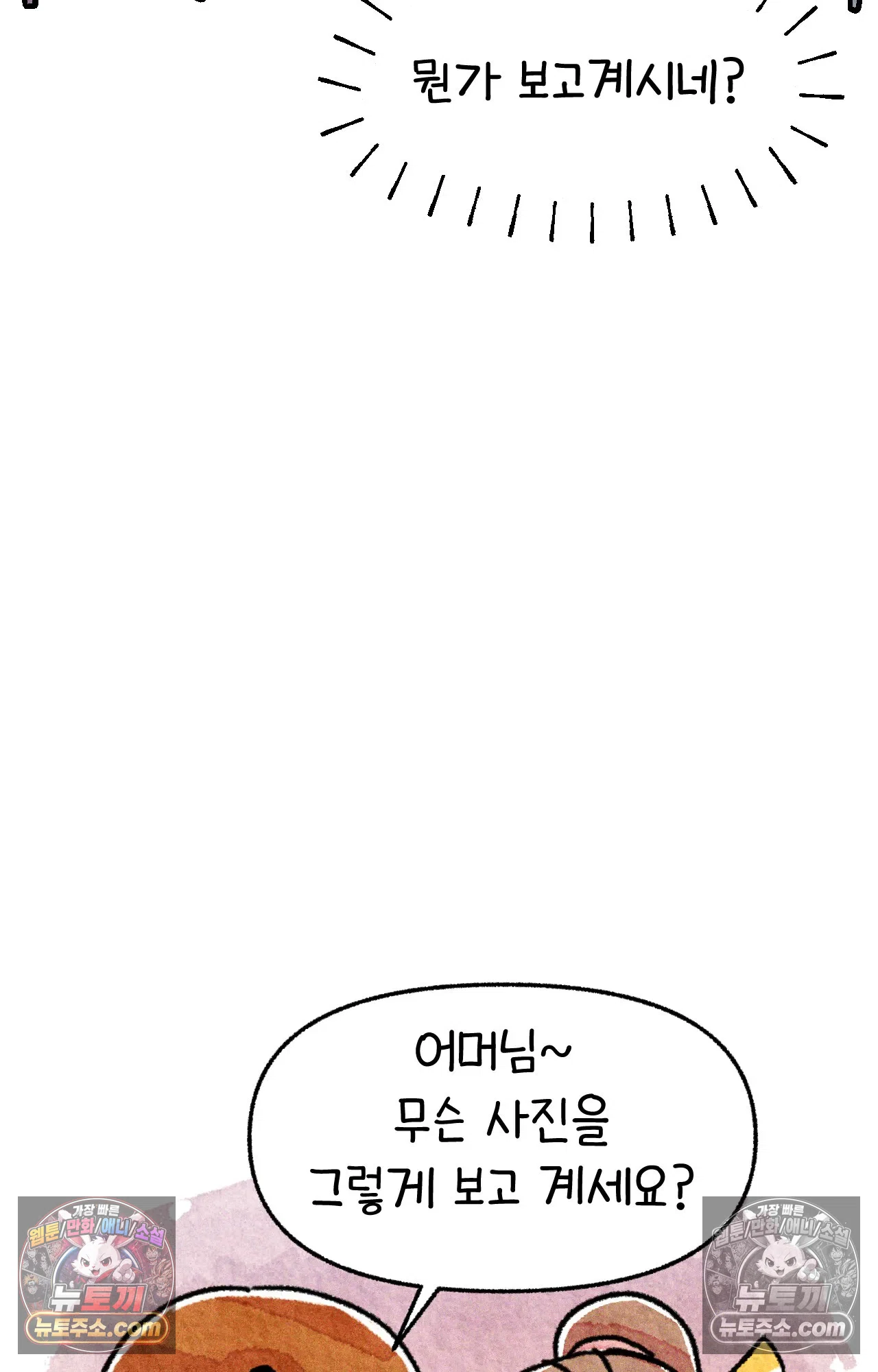 국제결혼 절대로 하지 마라 한국으로 쫓겨나나?(상) 8