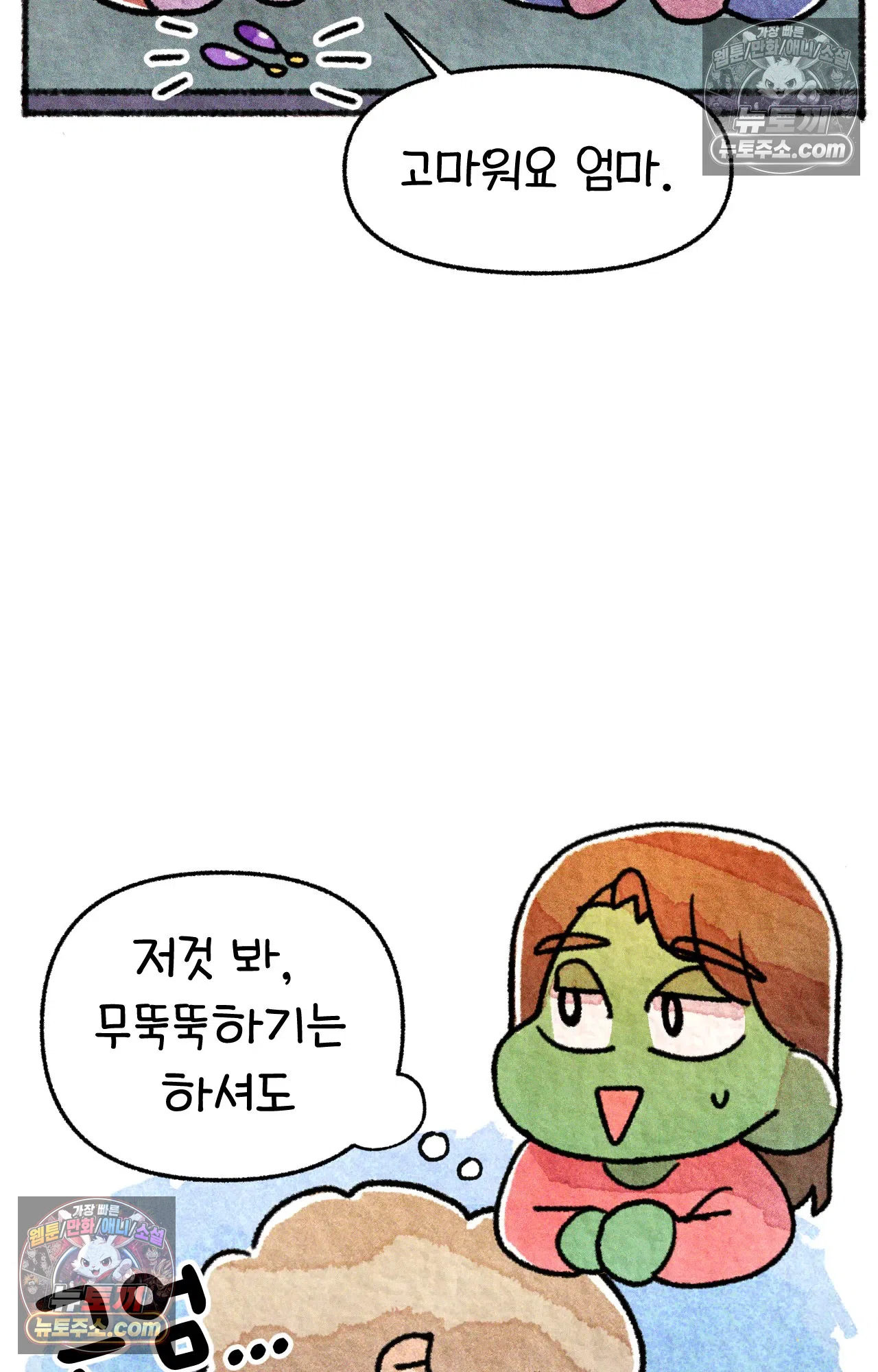 국제결혼 절대로 하지 마라 한국으로 쫓겨나나?(상) 31