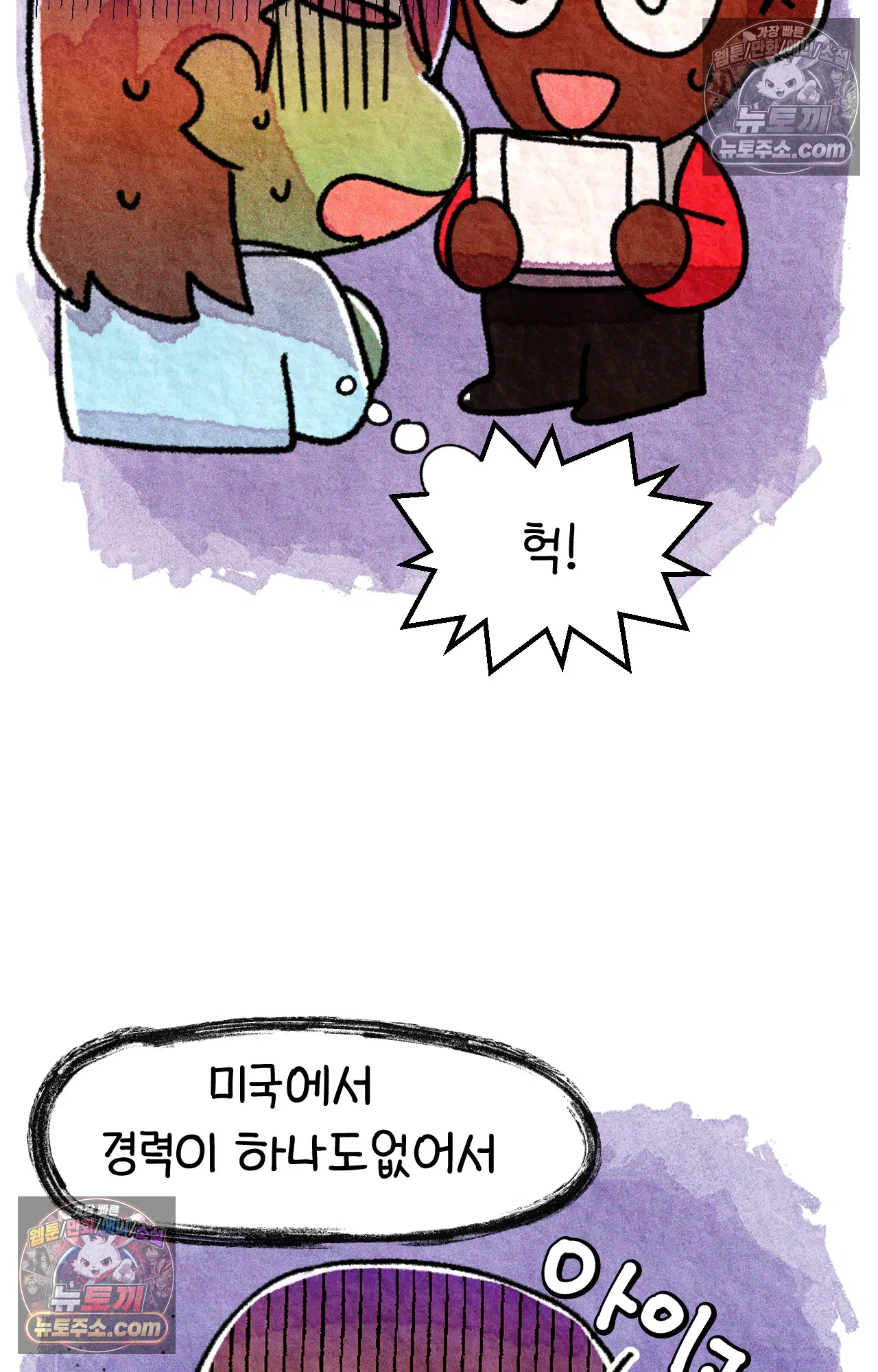 국제결혼 절대로 하지 마라 46화 - 미국에서 취업하기 (2) 24