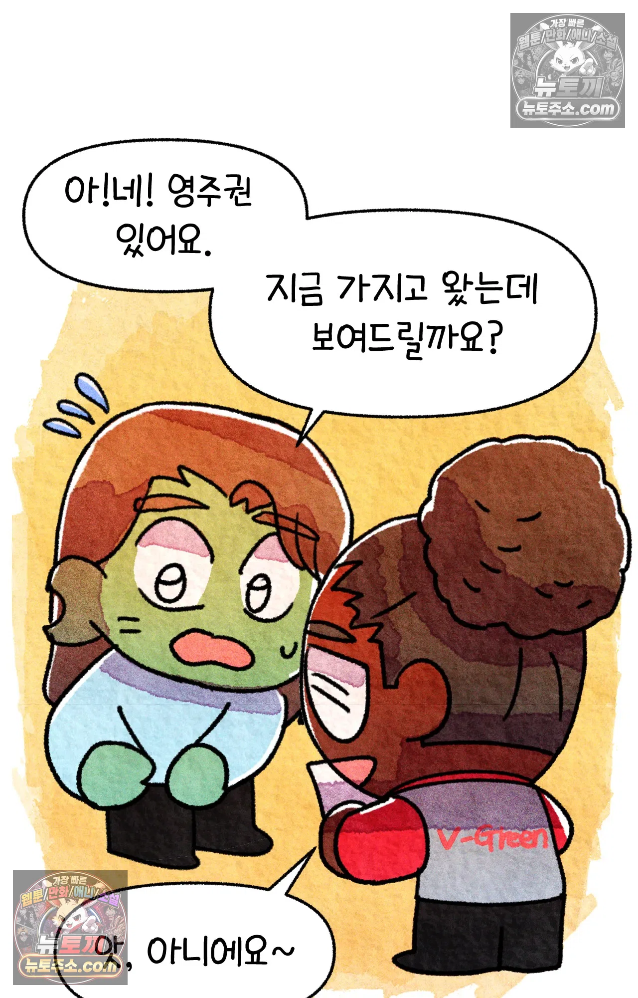 국제결혼 절대로 하지 마라 46화 - 미국에서 취업하기 (2) 27