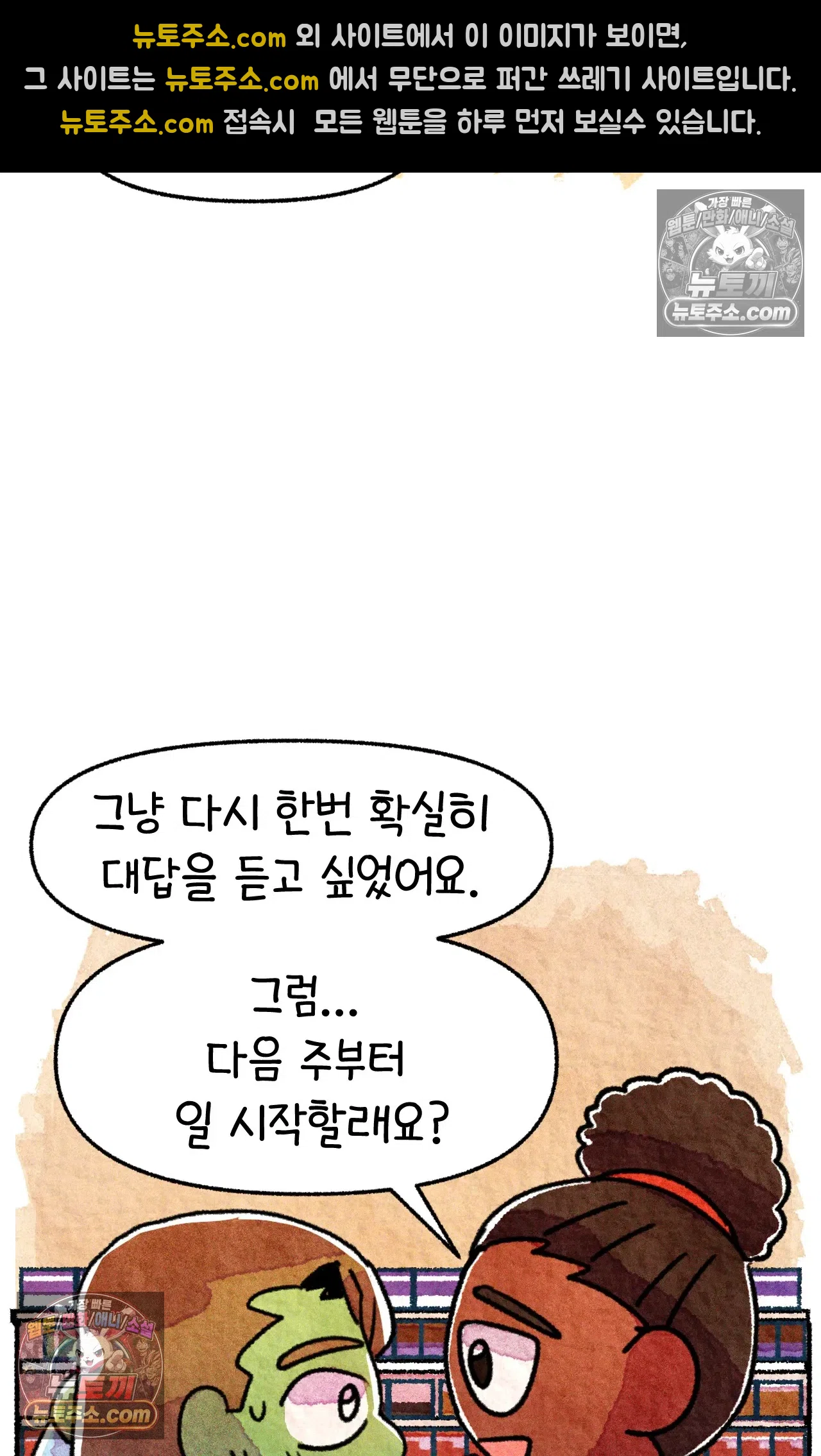 국제결혼 절대로 하지 마라 46화 - 미국에서 취업하기 (2) 28