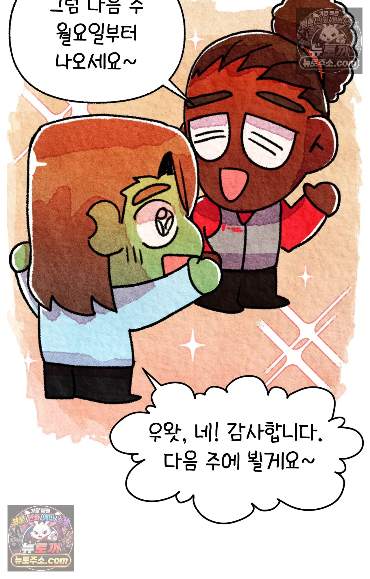 국제결혼 절대로 하지 마라 46화 - 미국에서 취업하기 (2) 31