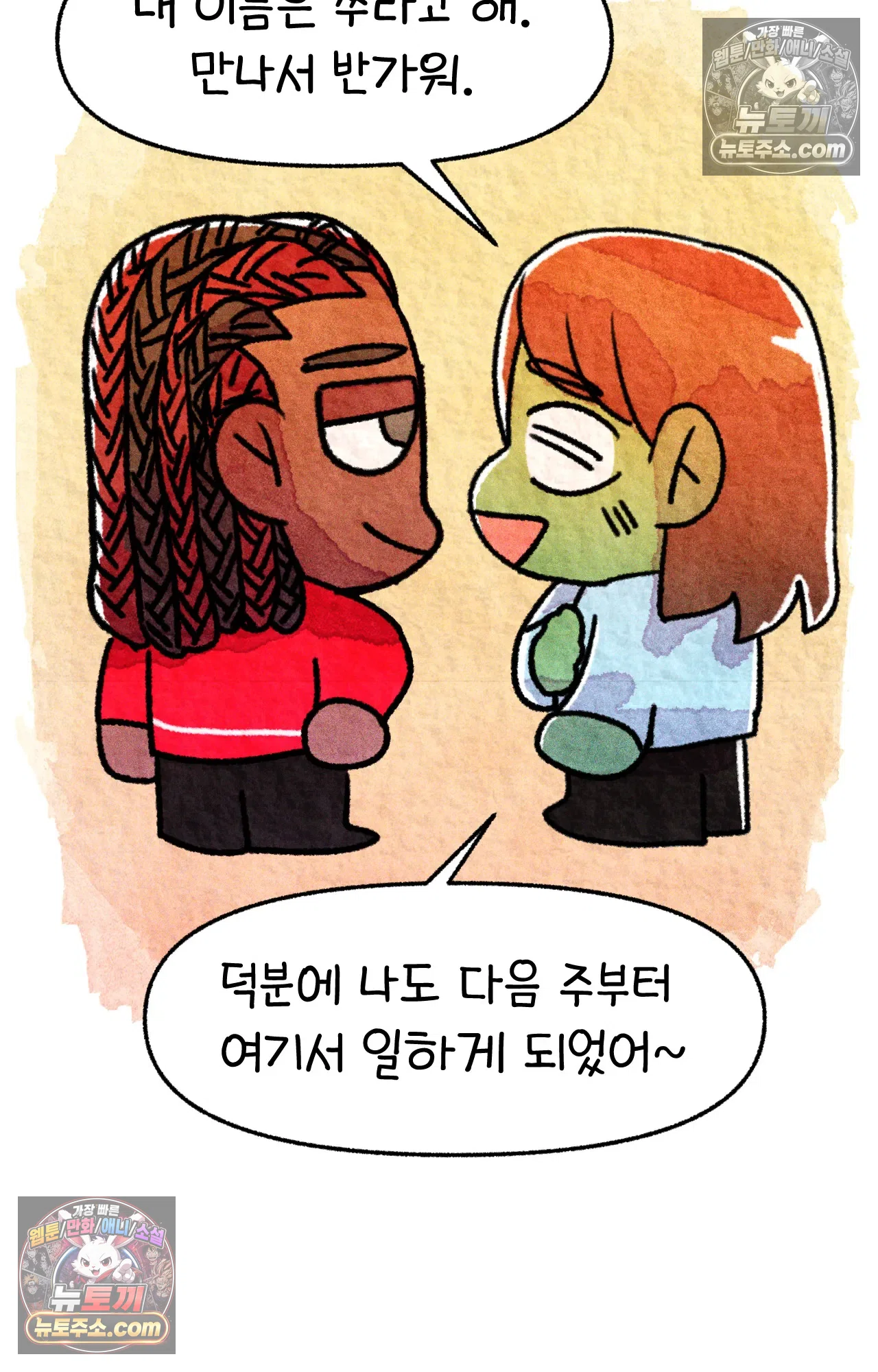 국제결혼 절대로 하지 마라 46화 - 미국에서 취업하기 (2) 35
