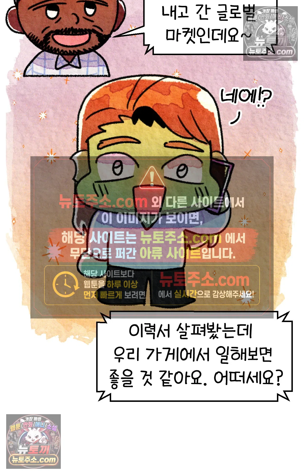국제결혼 절대로 하지 마라 46화 - 미국에서 취업하기 (2) 45