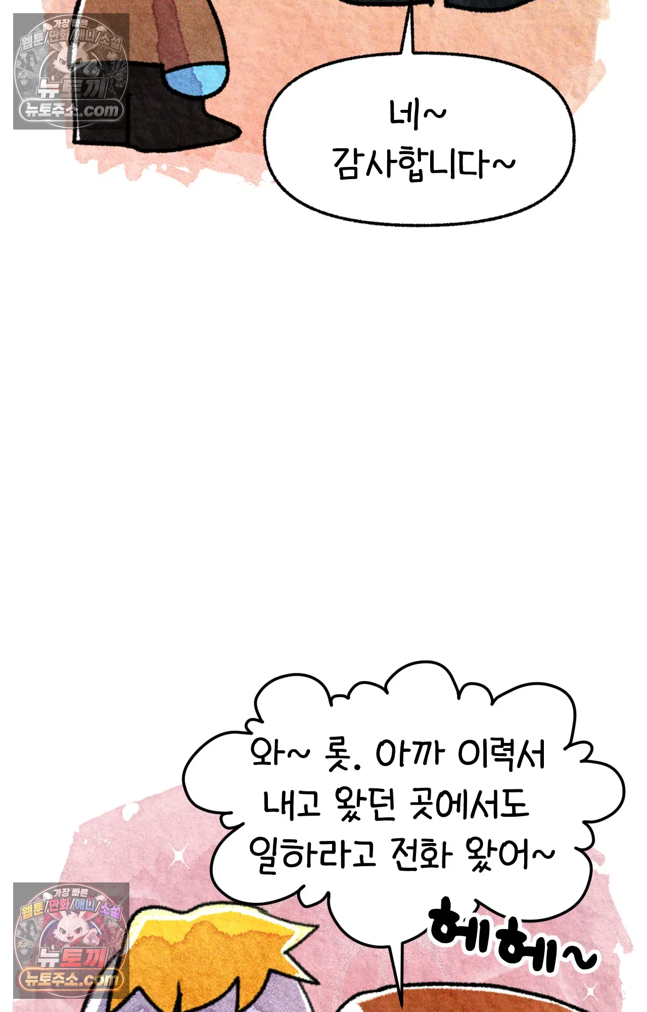 국제결혼 절대로 하지 마라 46화 - 미국에서 취업하기 (2) 48