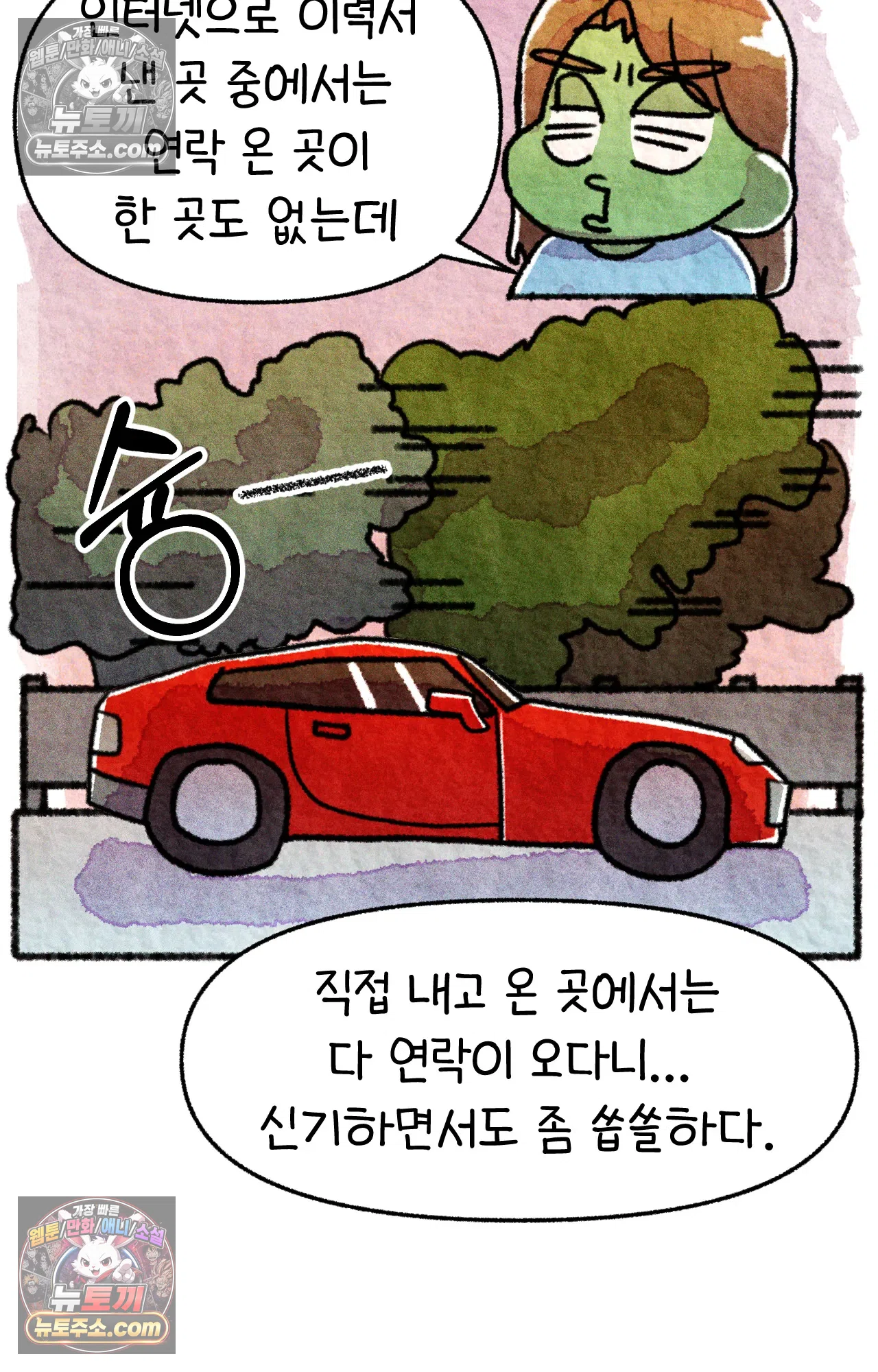 국제결혼 절대로 하지 마라 46화 - 미국에서 취업하기 (2) 50