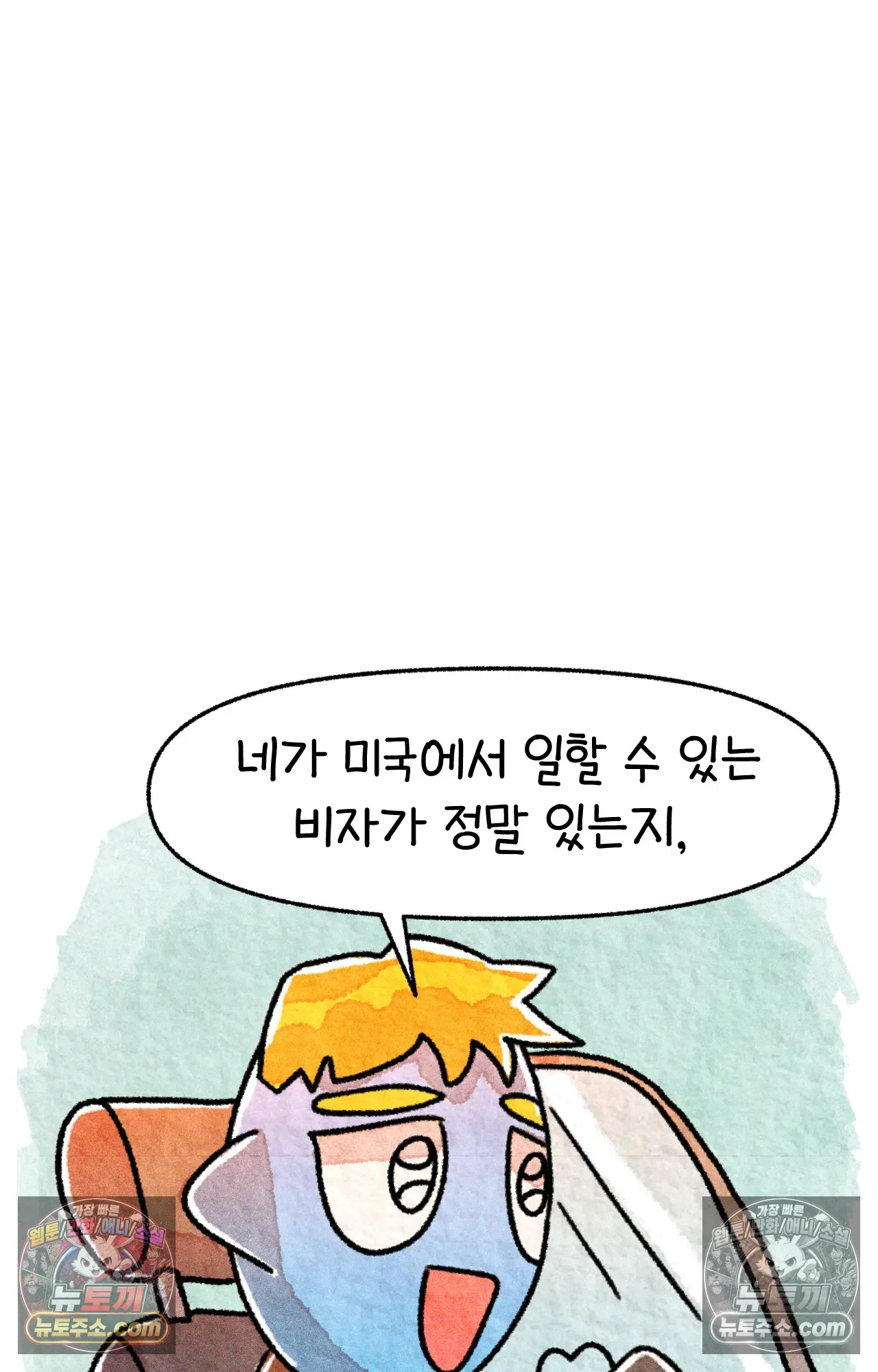 국제결혼 절대로 하지 마라 46화 - 미국에서 취업하기 (2) 52