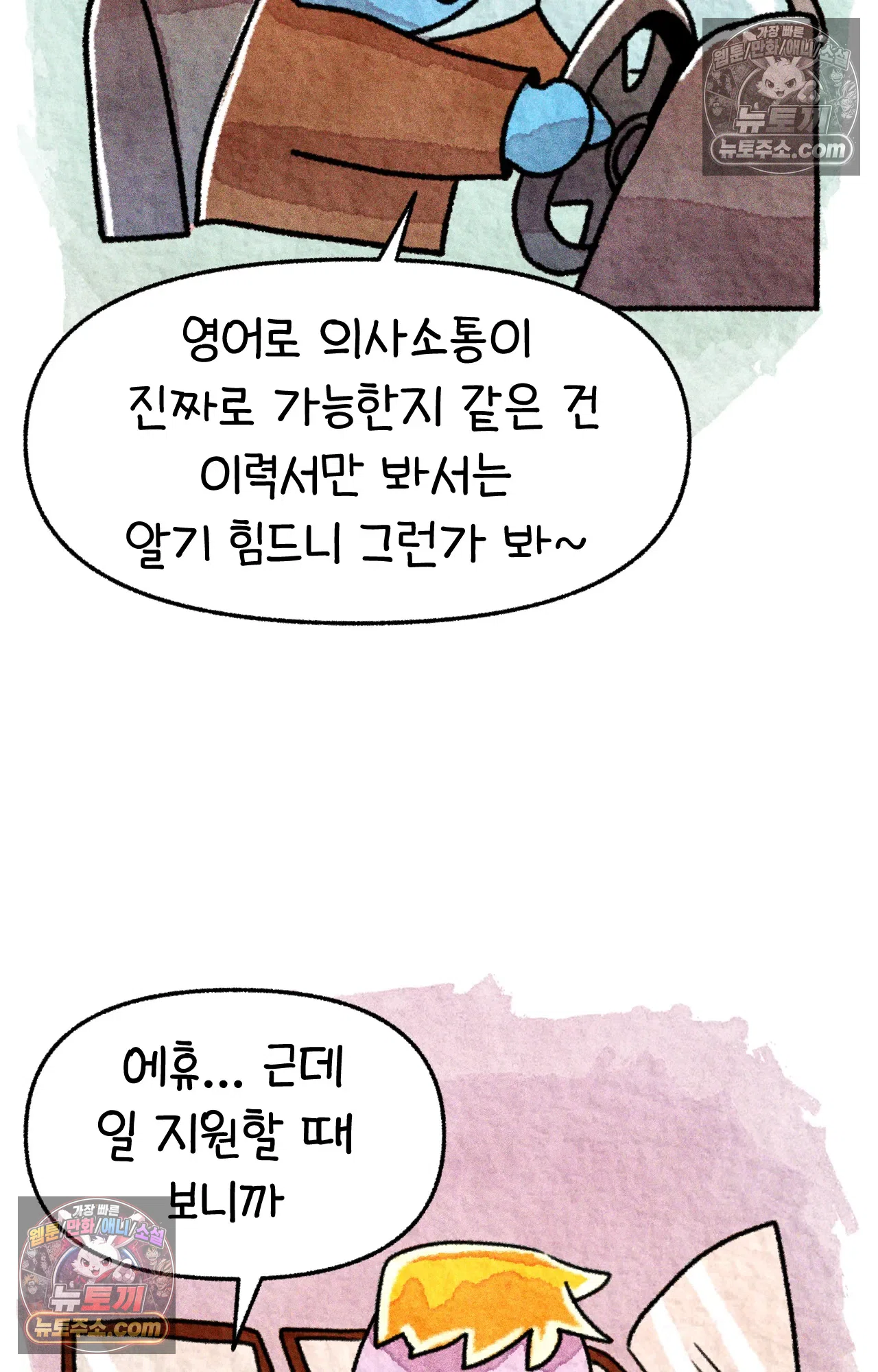 국제결혼 절대로 하지 마라 46화 - 미국에서 취업하기 (2) 53