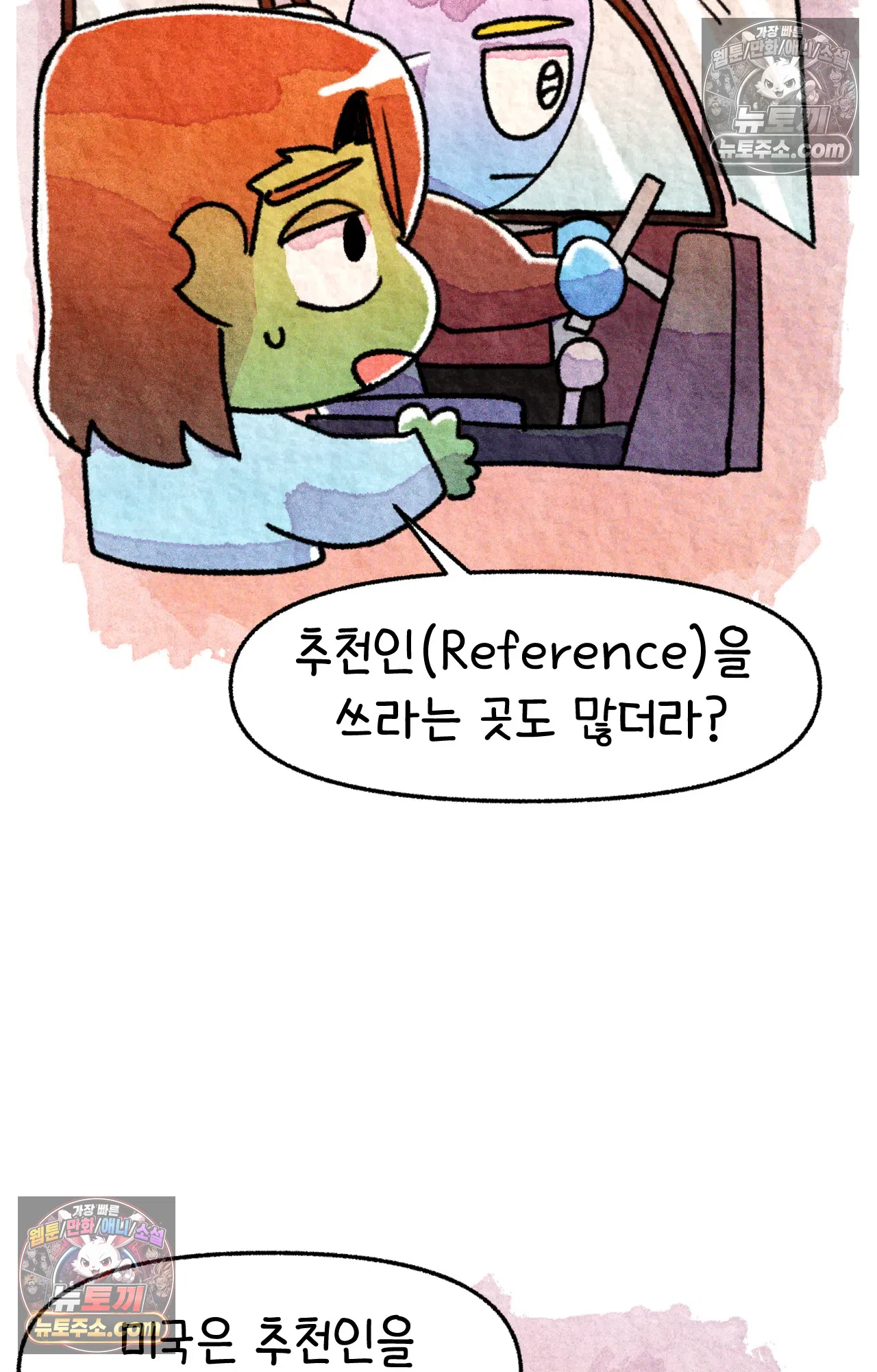 국제결혼 절대로 하지 마라 46화 - 미국에서 취업하기 (2) 54