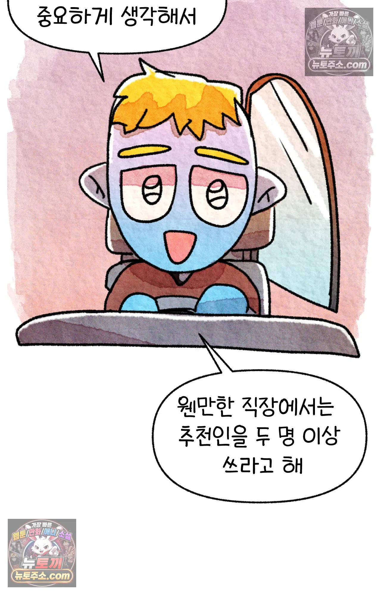 국제결혼 절대로 하지 마라 46화 - 미국에서 취업하기 (2) 55
