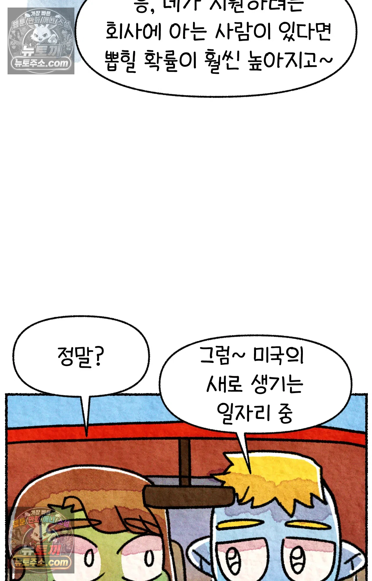 국제결혼 절대로 하지 마라 46화 - 미국에서 취업하기 (2) 57