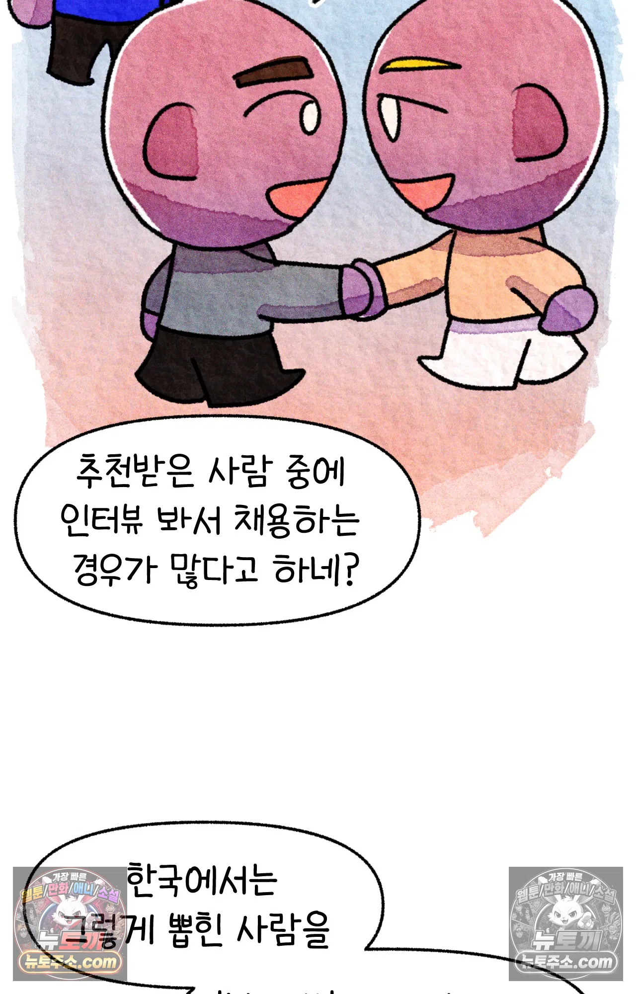 국제결혼 절대로 하지 마라 46화 - 미국에서 취업하기 (2) 59