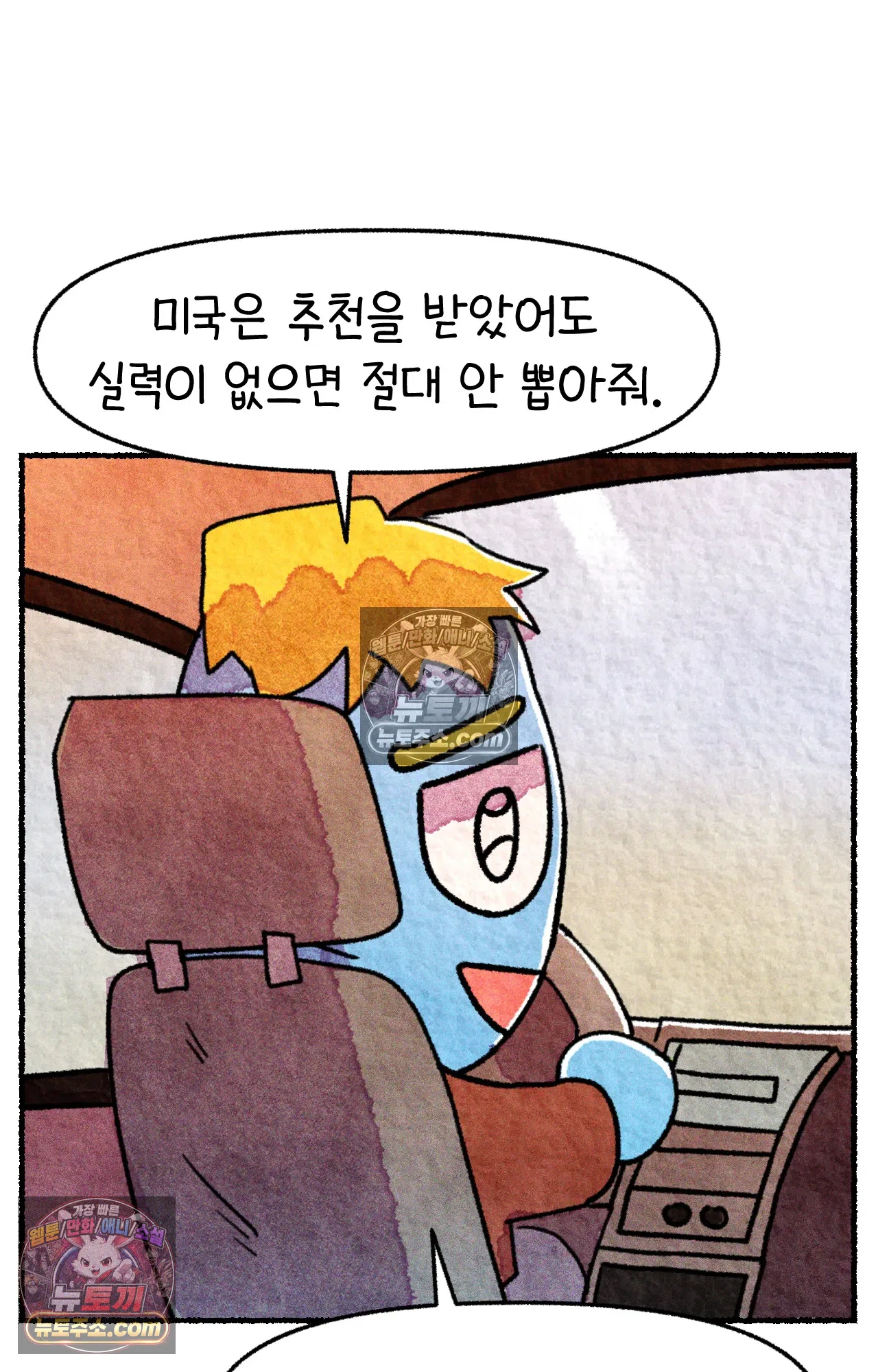 국제결혼 절대로 하지 마라 46화 - 미국에서 취업하기 (2) 61