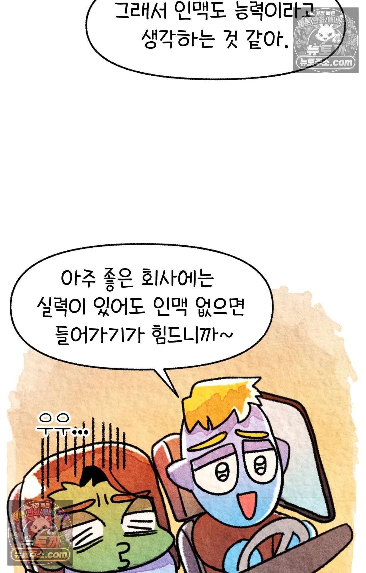 국제결혼 절대로 하지 마라 46화 - 미국에서 취업하기 (2) 62