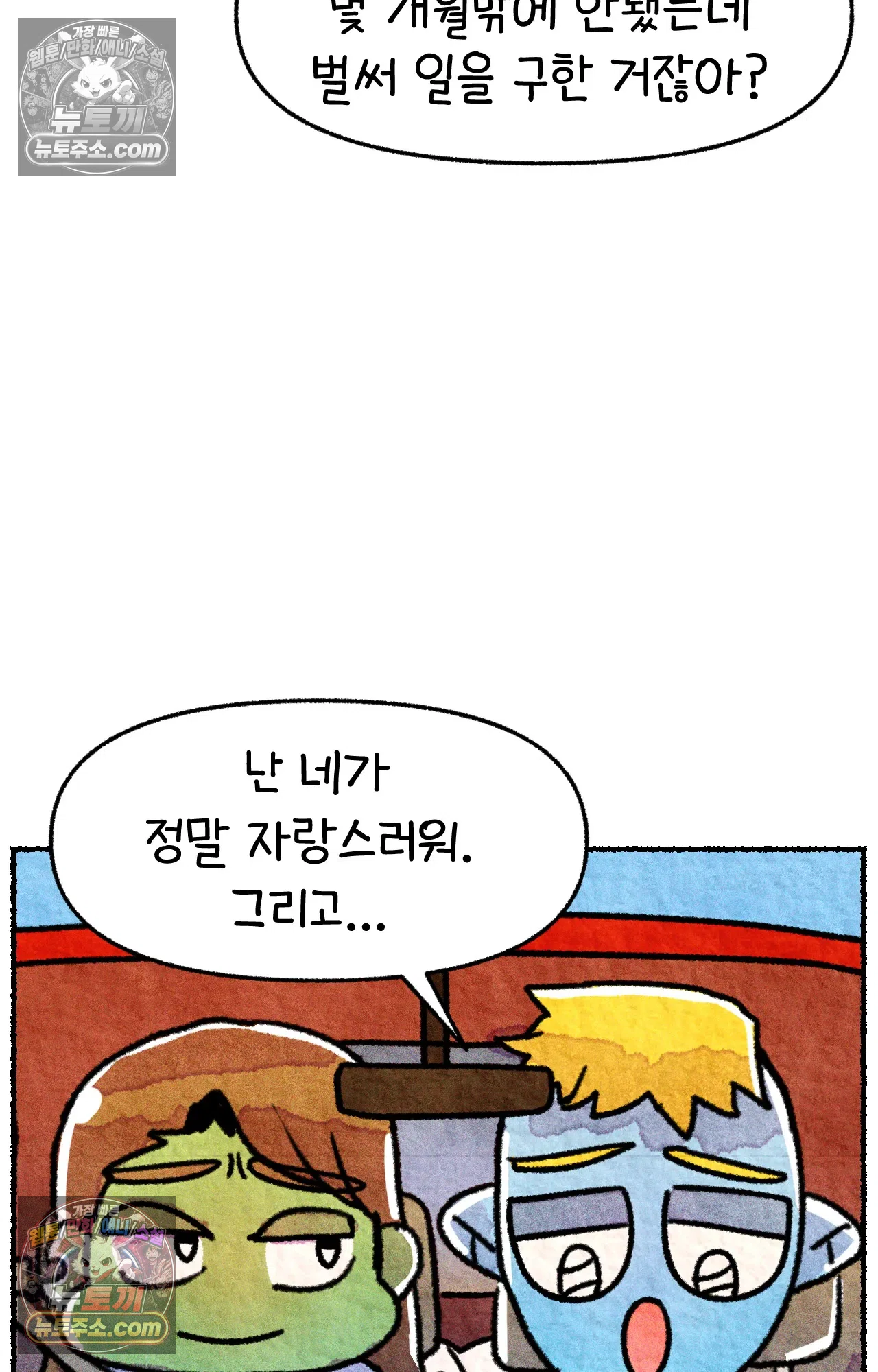 국제결혼 절대로 하지 마라 46화 - 미국에서 취업하기 (2) 67