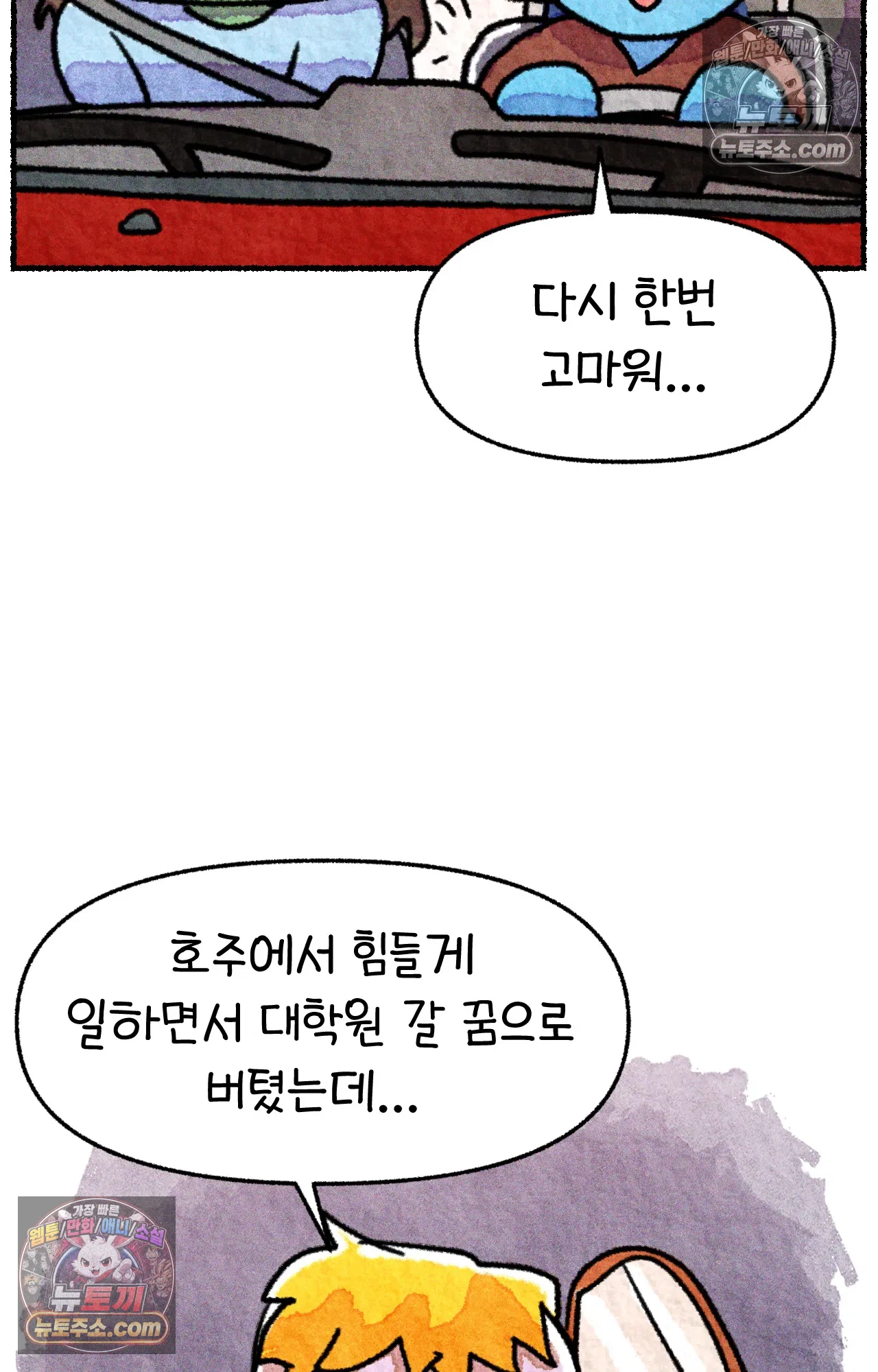 국제결혼 절대로 하지 마라 46화 - 미국에서 취업하기 (2) 68