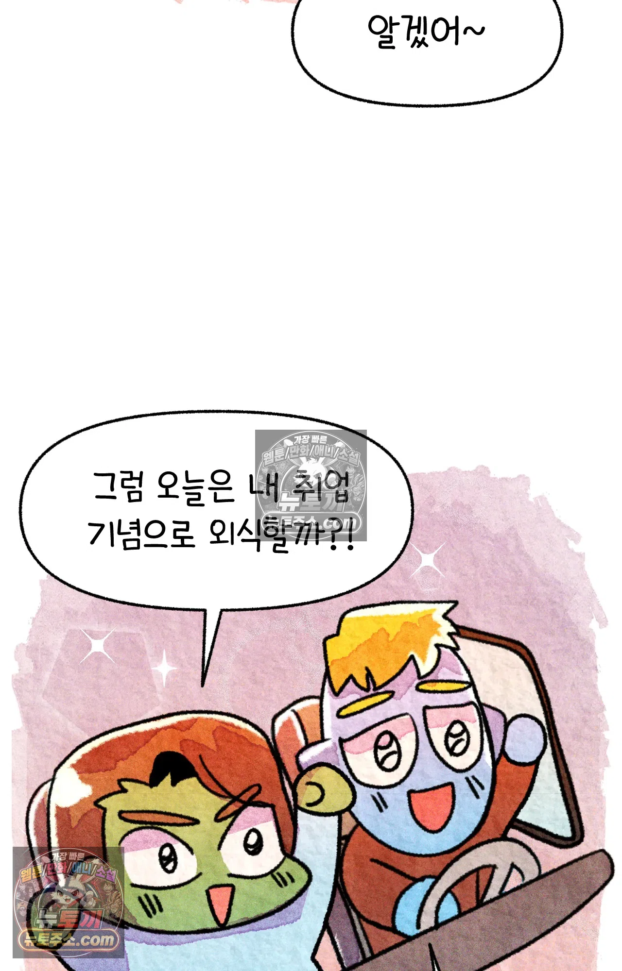 국제결혼 절대로 하지 마라 46화 - 미국에서 취업하기 (2) 72