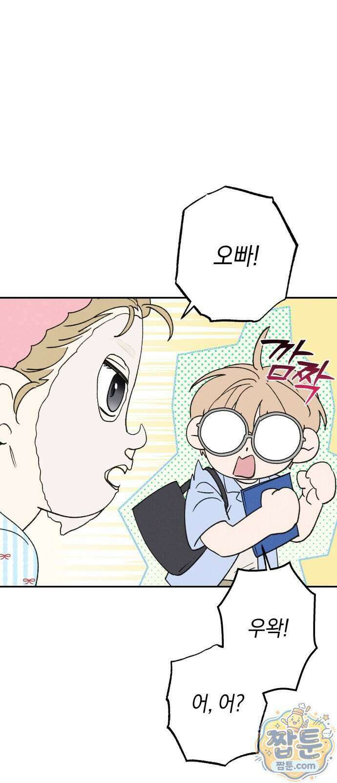 하는 사이 88화 3