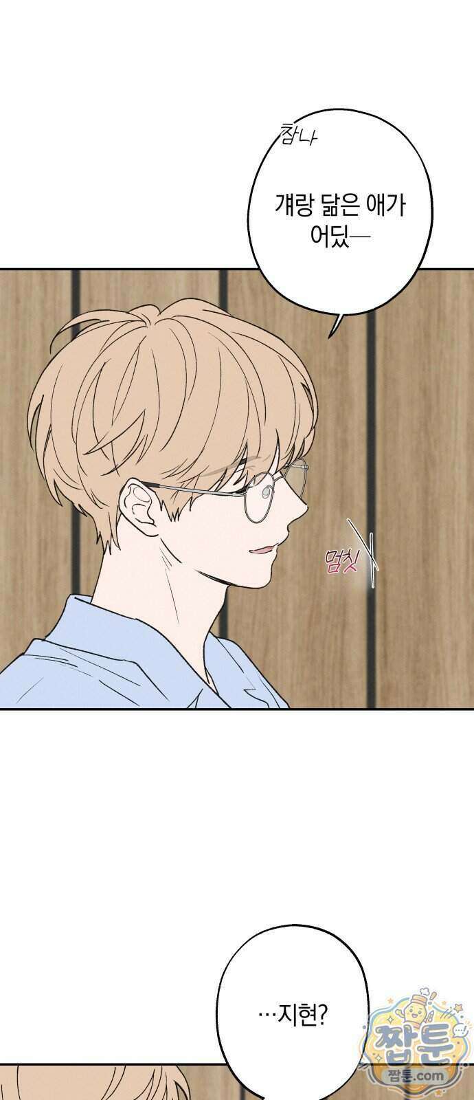 하는 사이 88화 6