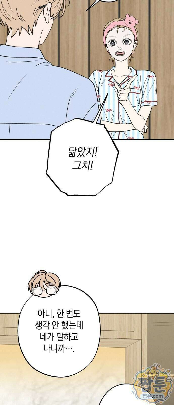 하는 사이 88화 7