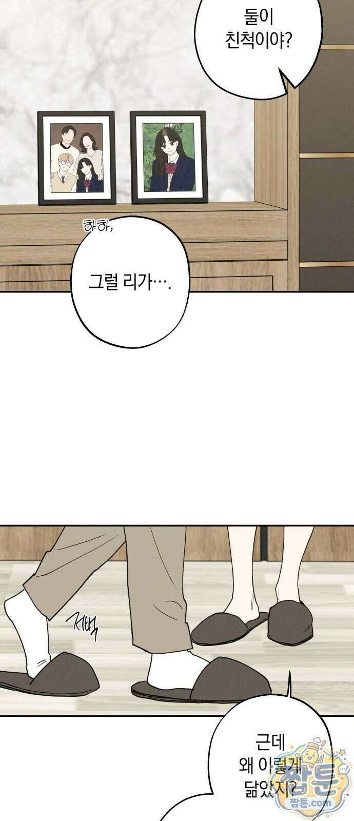 하는 사이 88화 8