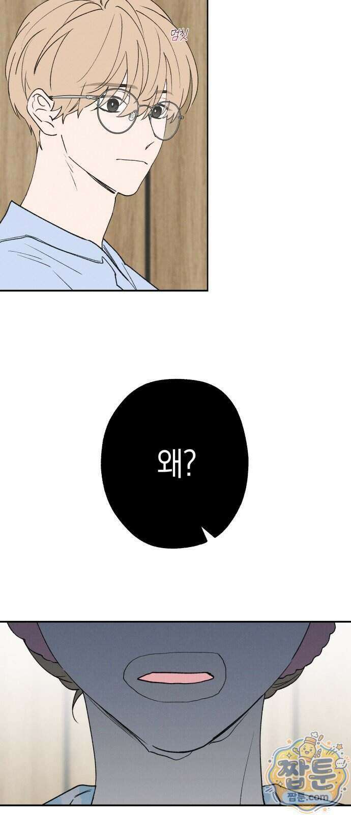 하는 사이 88화 10