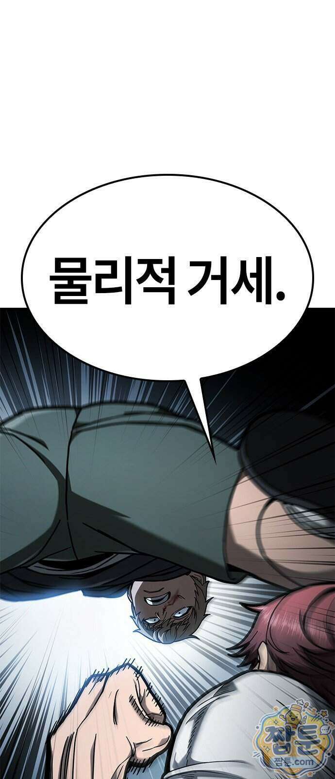 싸움 1티어 과외 쌤 구하기 4화 1