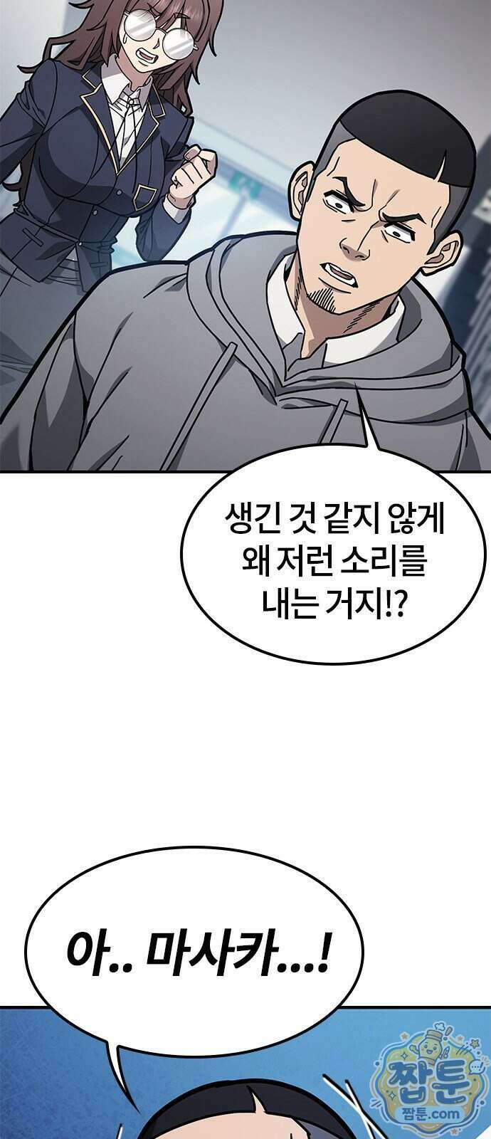 싸움 1티어 과외 쌤 구하기 4화 15
