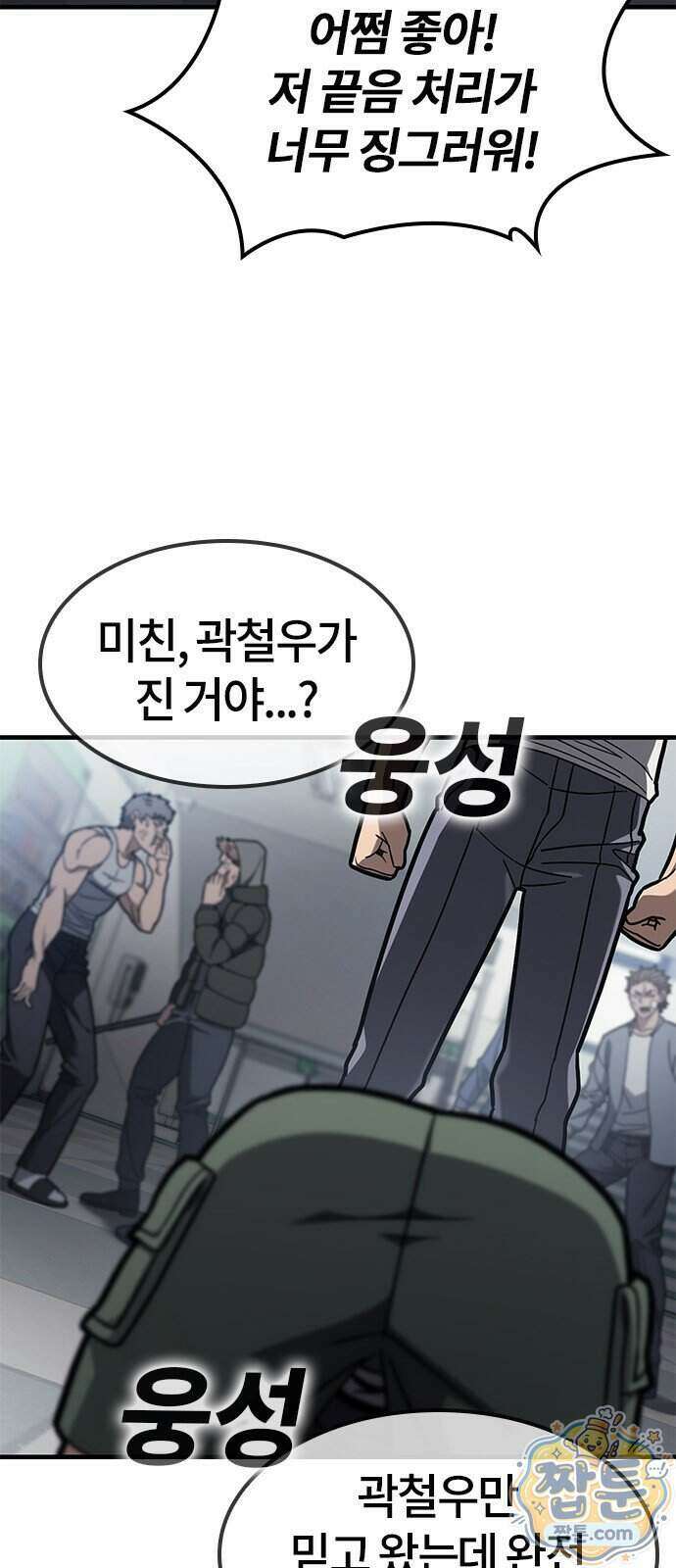 싸움 1티어 과외 쌤 구하기 4화 19