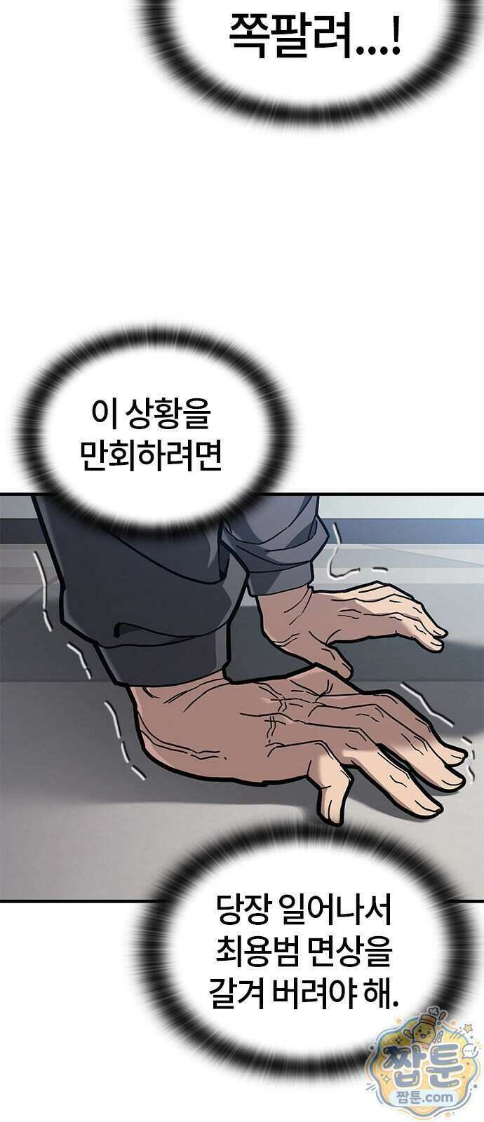 싸움 1티어 과외 쌤 구하기 4화 21