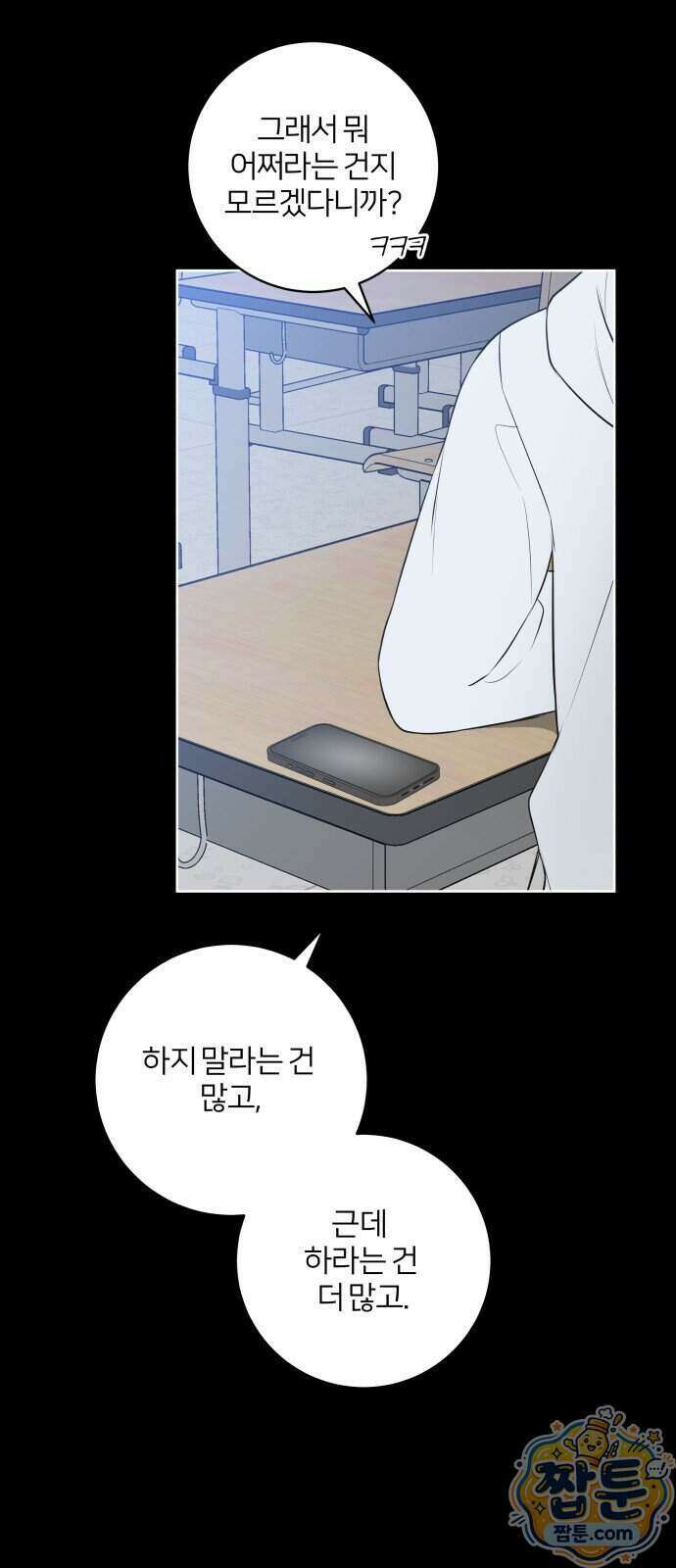 너를 울린 비밀 6화 2