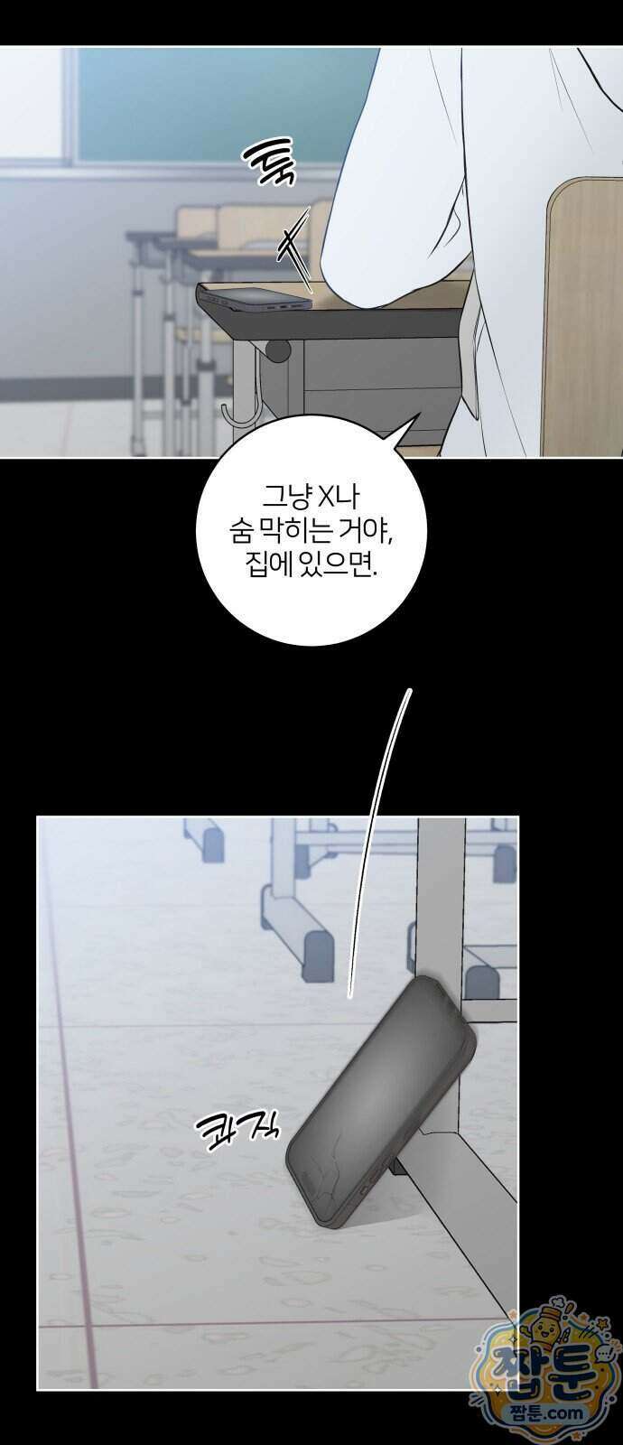 너를 울린 비밀 6화 3