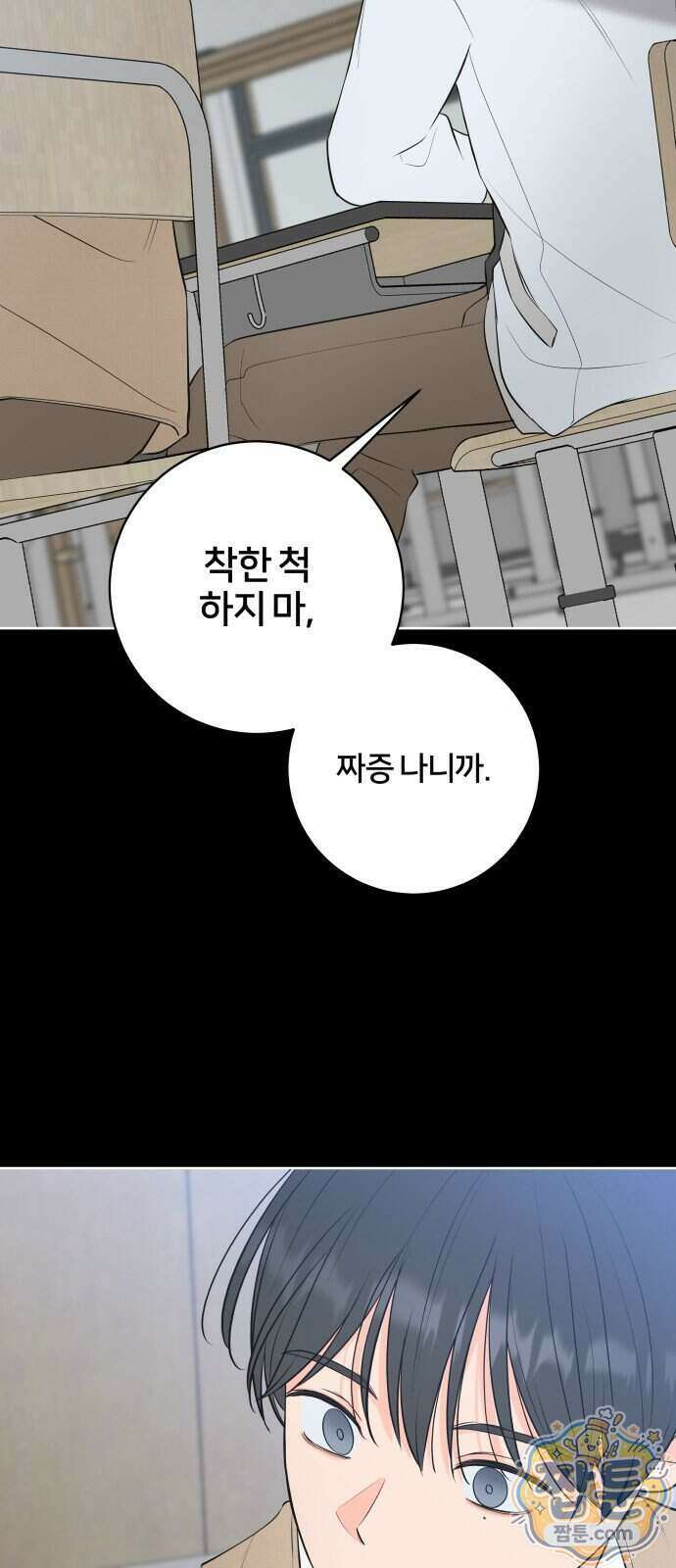 너를 울린 비밀 6화 9