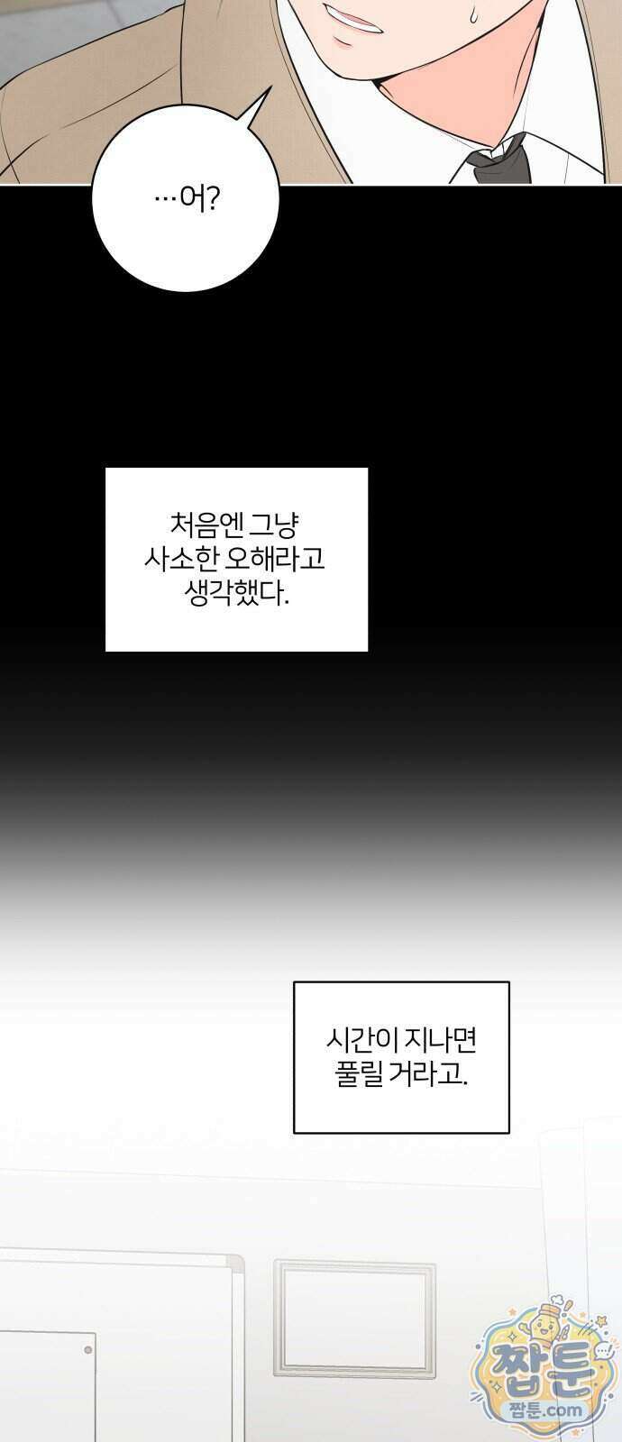 너를 울린 비밀 6화 10