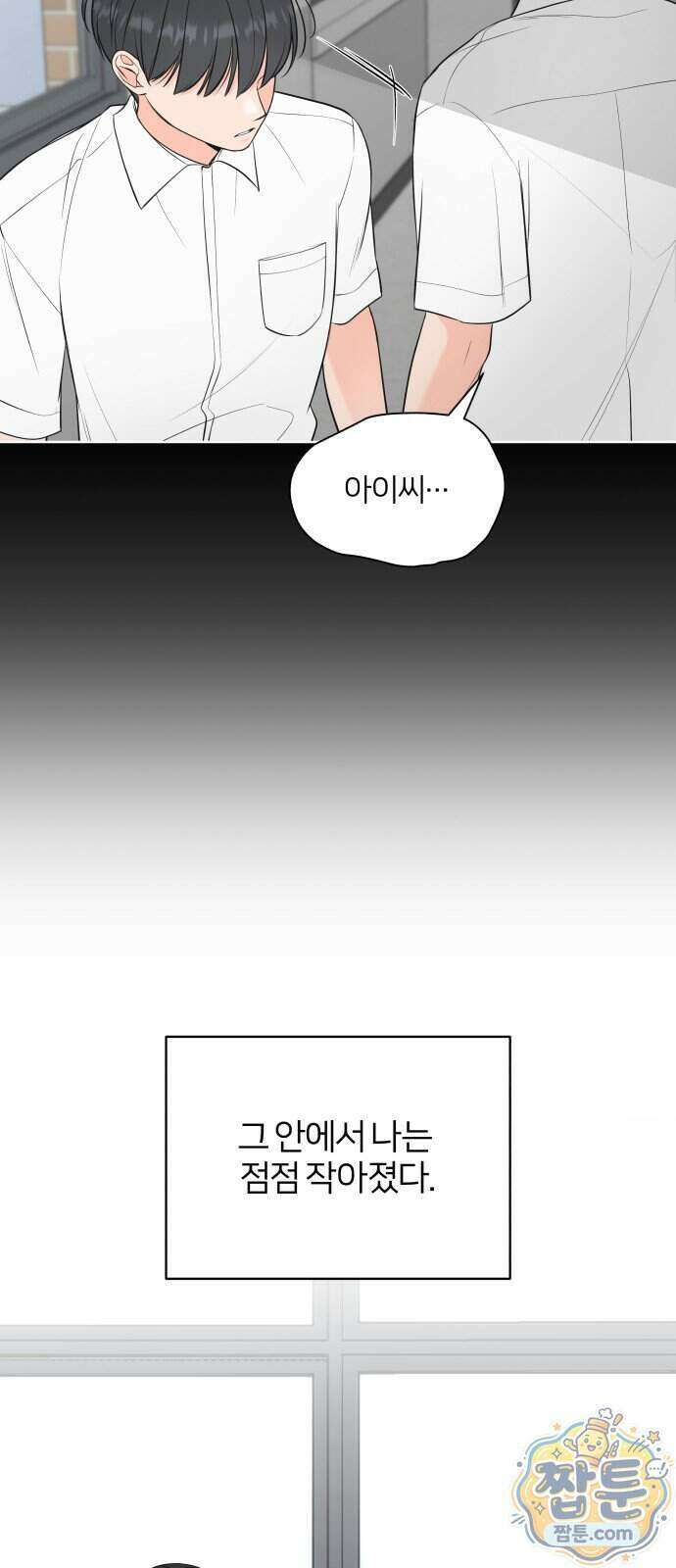 너를 울린 비밀 6화 16