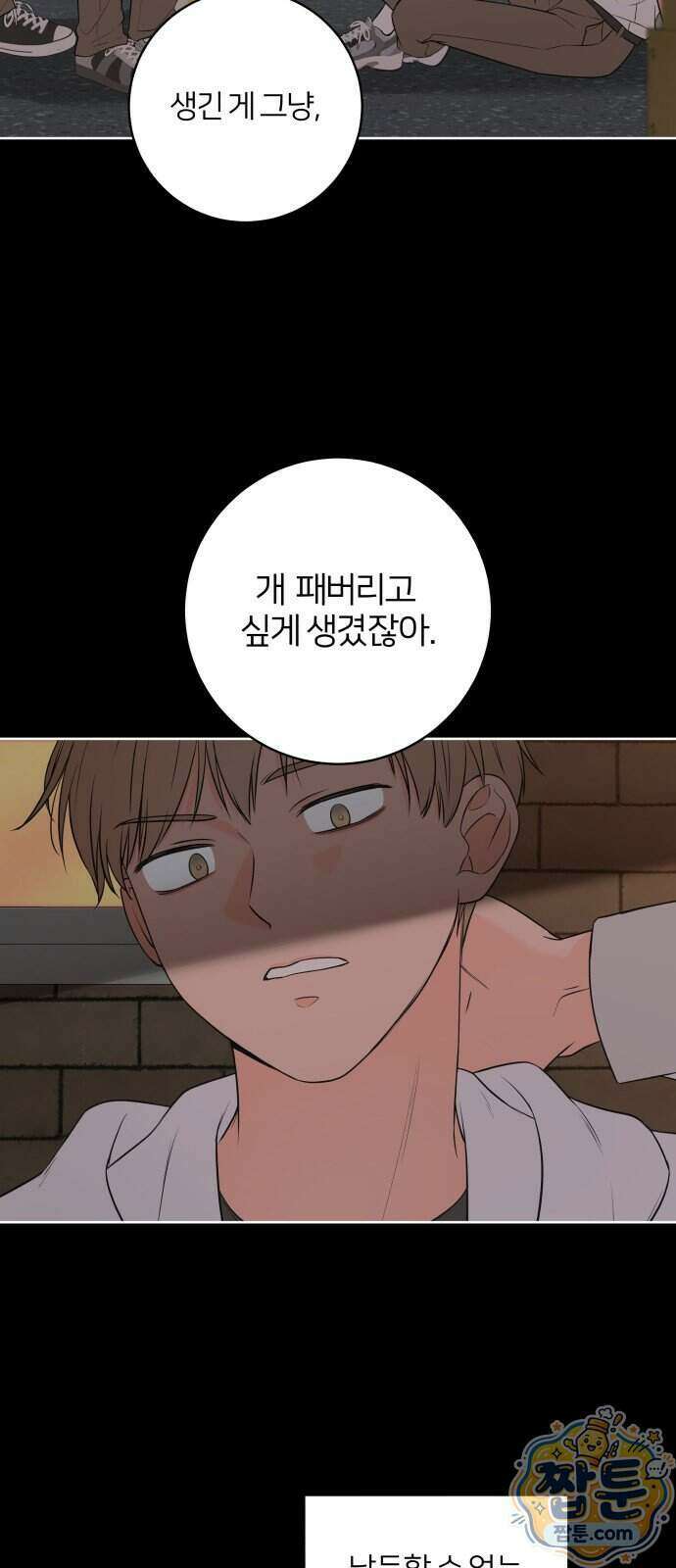 너를 울린 비밀 6화 21