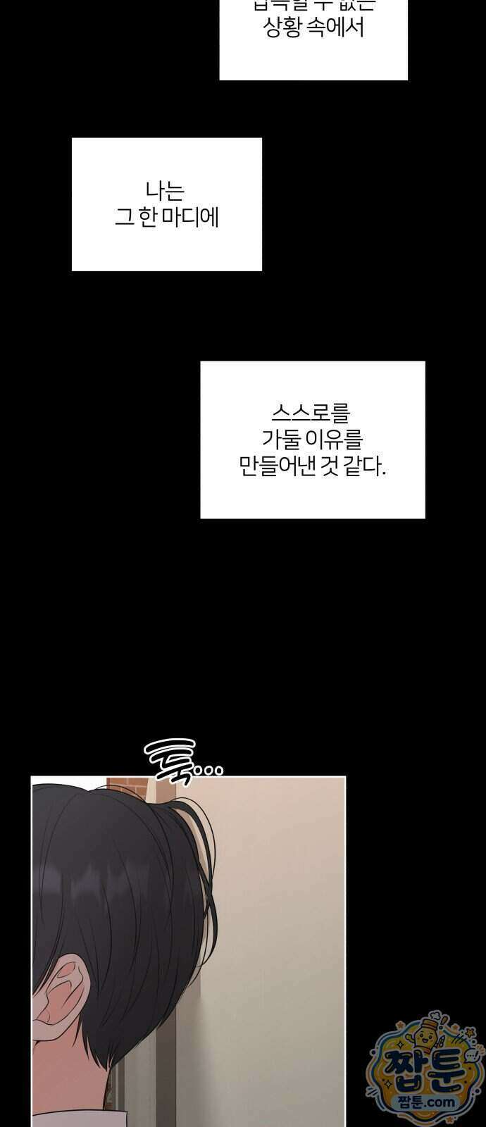 너를 울린 비밀 6화 22