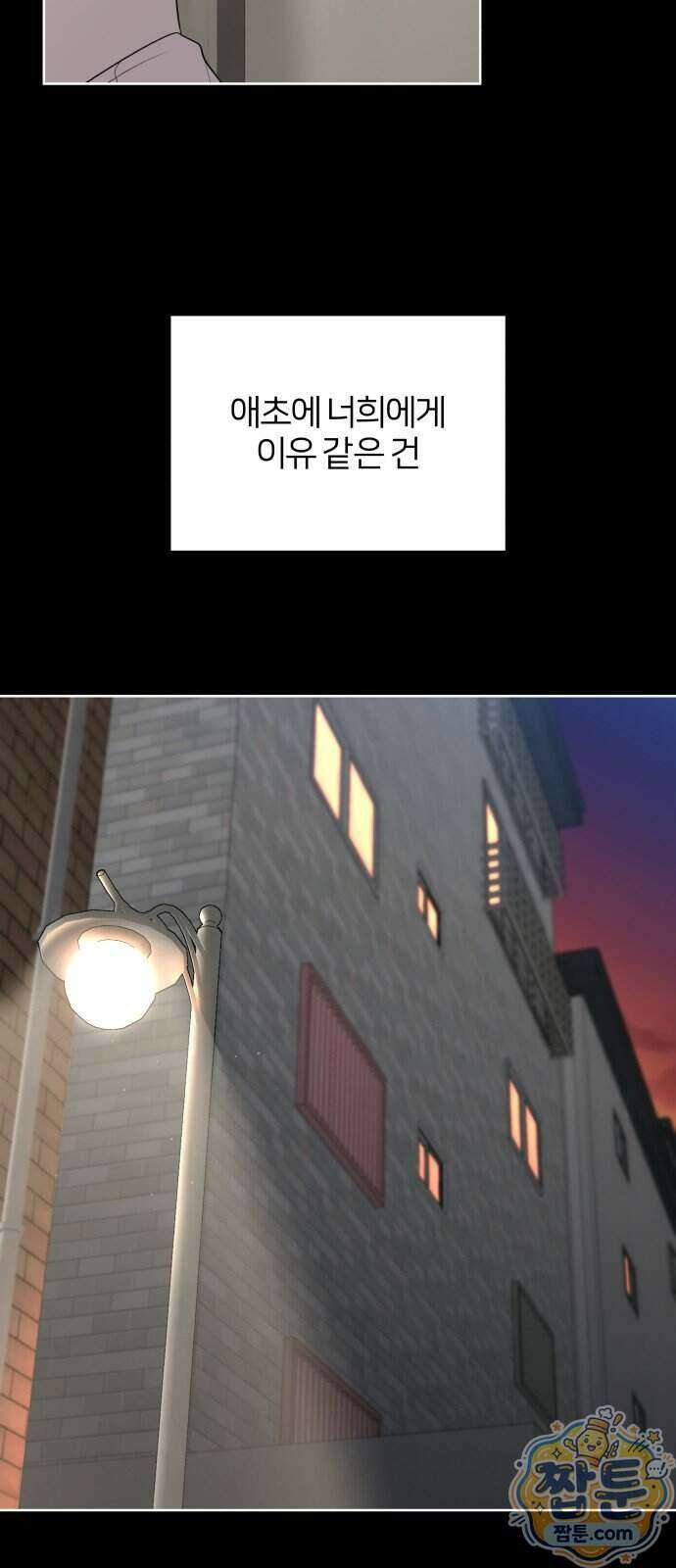 너를 울린 비밀 6화 23