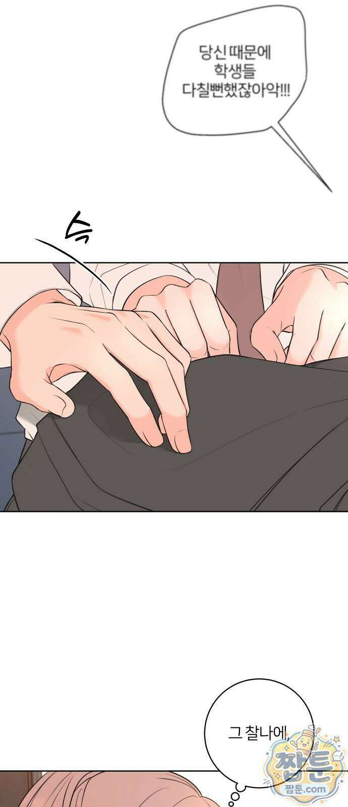 너를 울린 비밀 6화 30