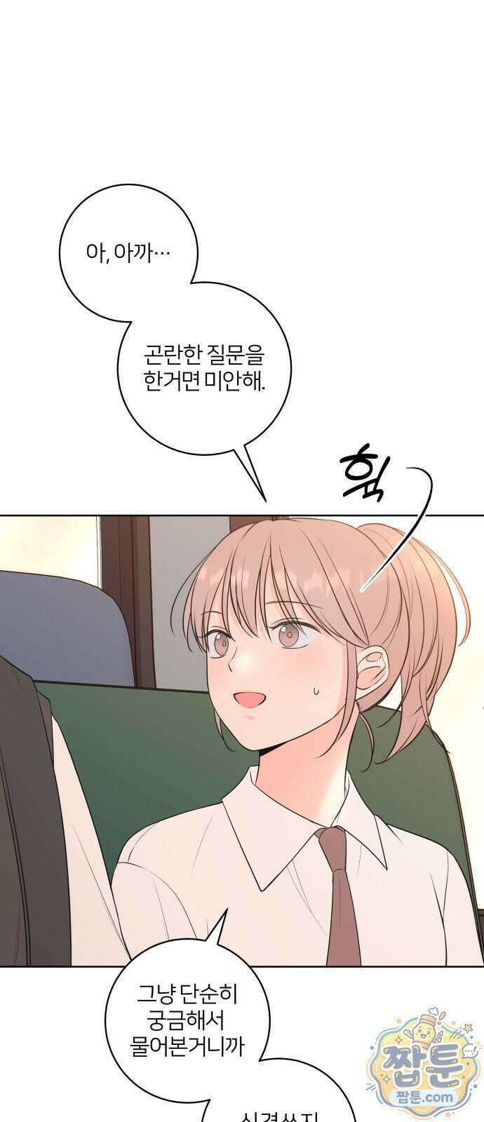 너를 울린 비밀 6화 33