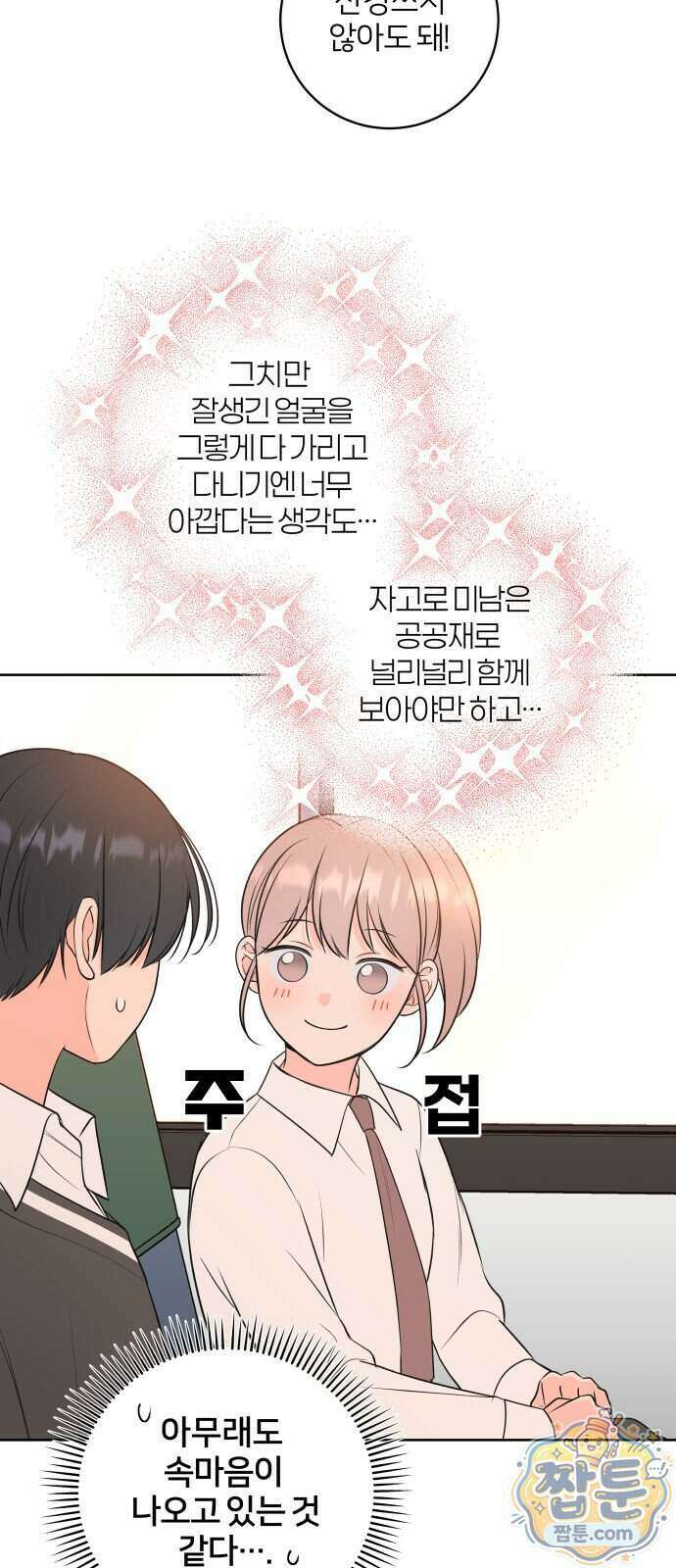 너를 울린 비밀 6화 34