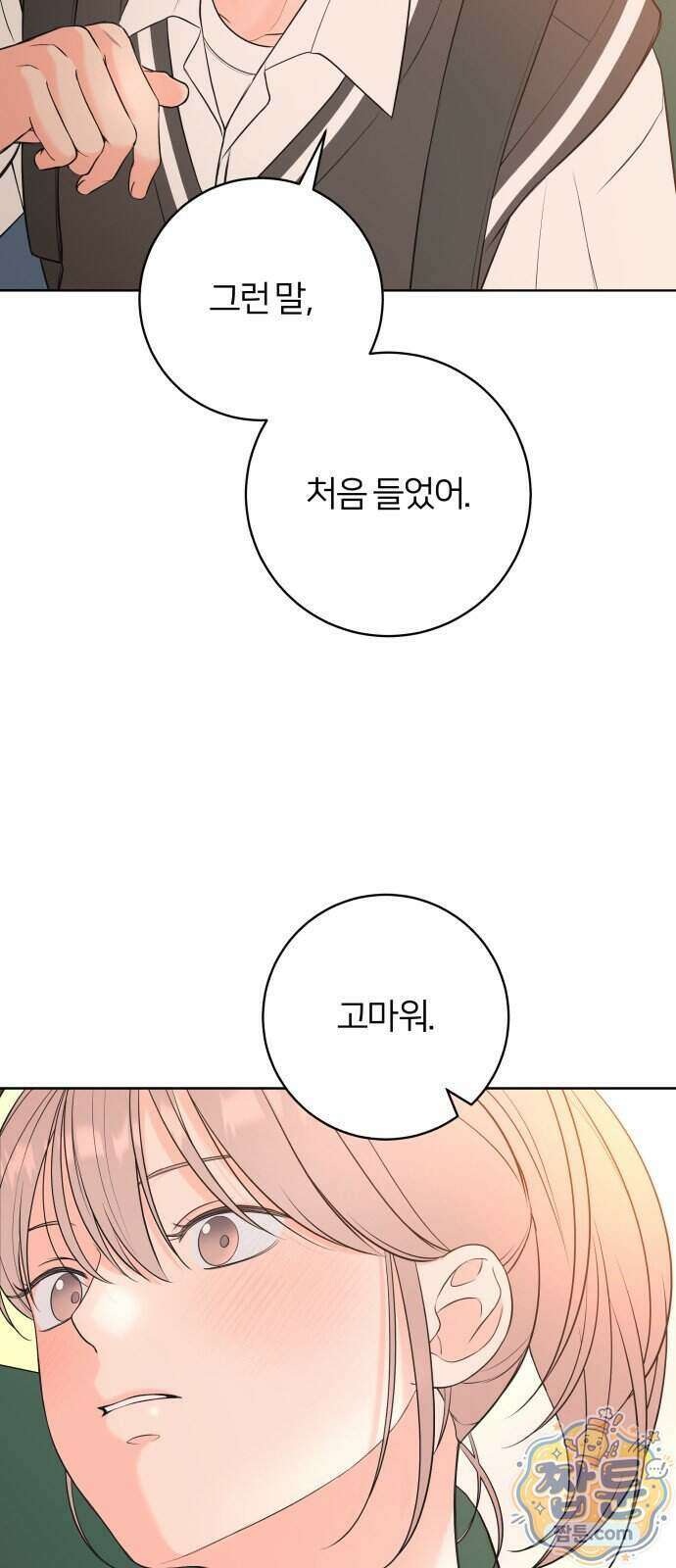 너를 울린 비밀 6화 37