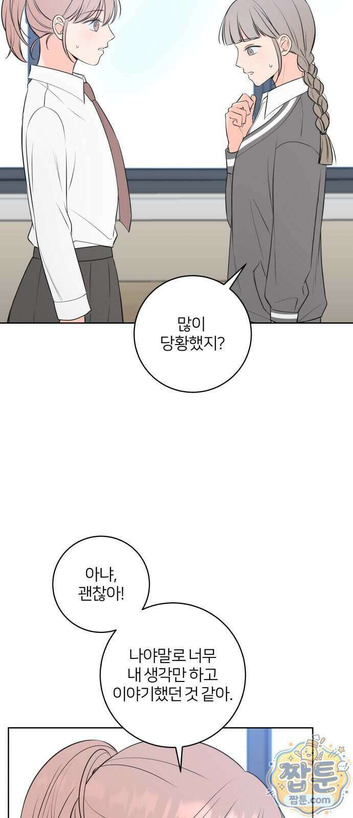 너를 울린 비밀 6화 44