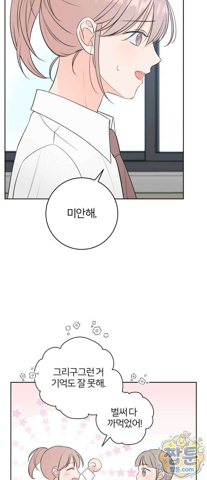 너를 울린 비밀 6화 45