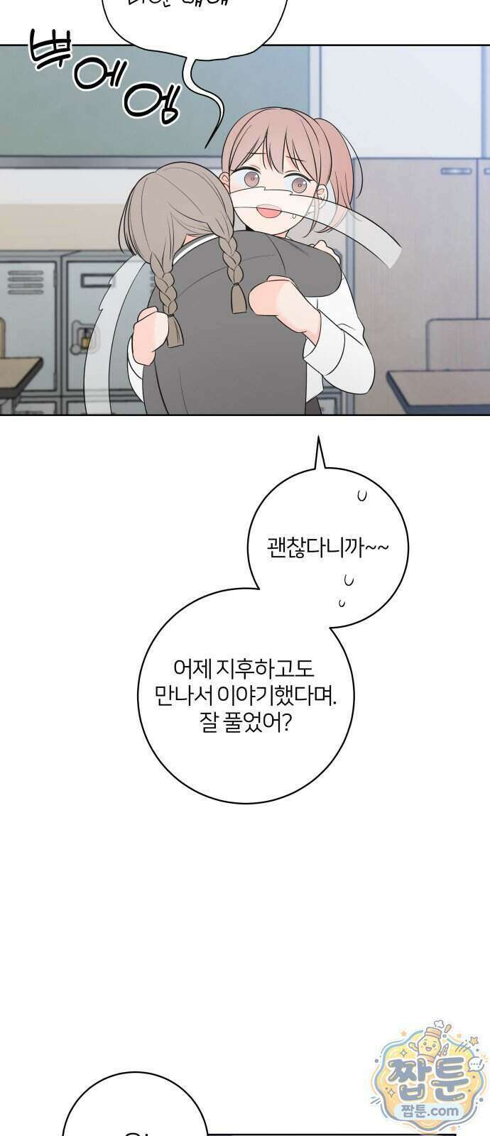 너를 울린 비밀 6화 47