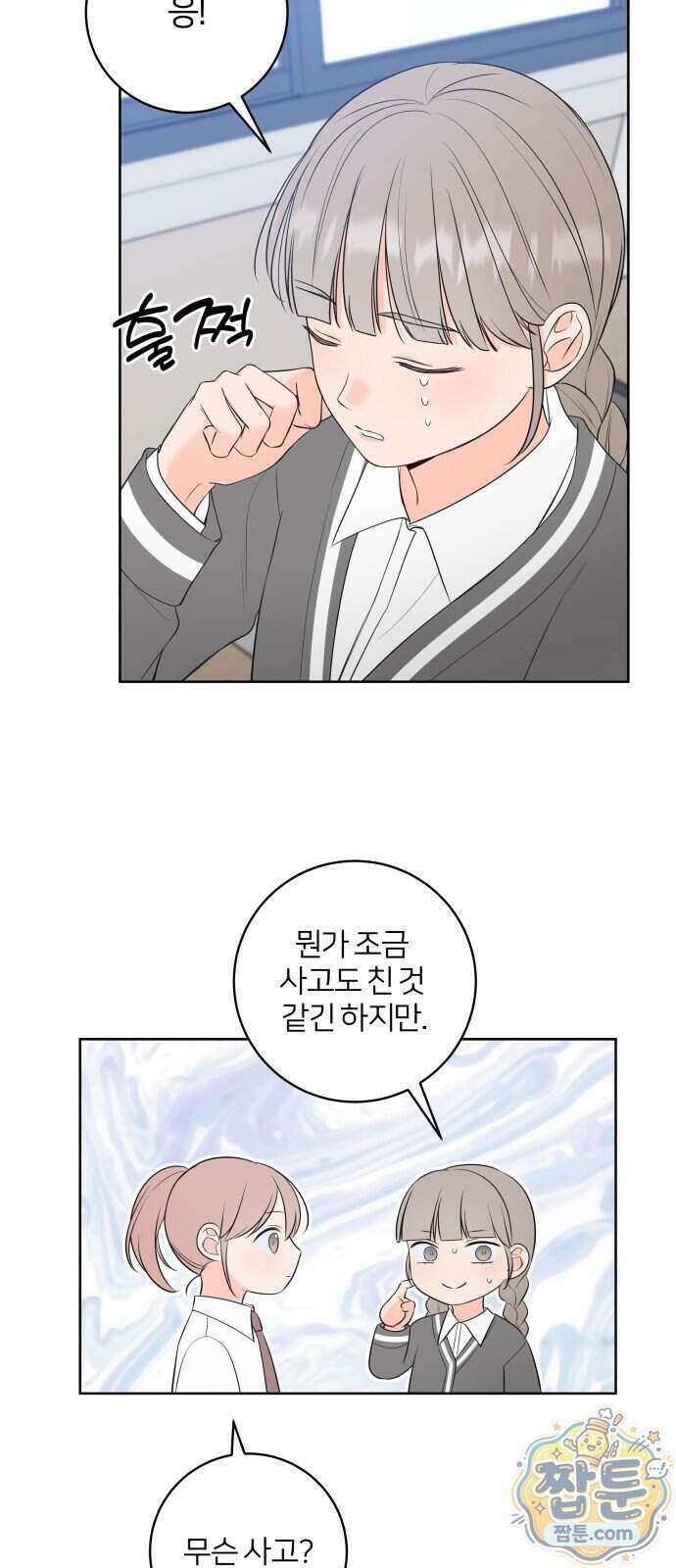 너를 울린 비밀 6화 48